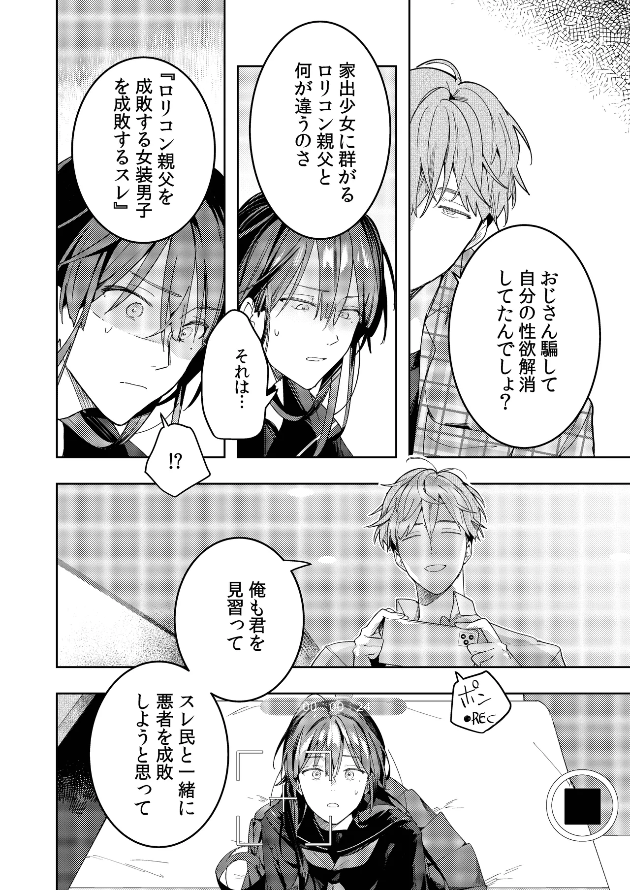 ○リコン親父を成敗する女装男子を成敗する話 - page32