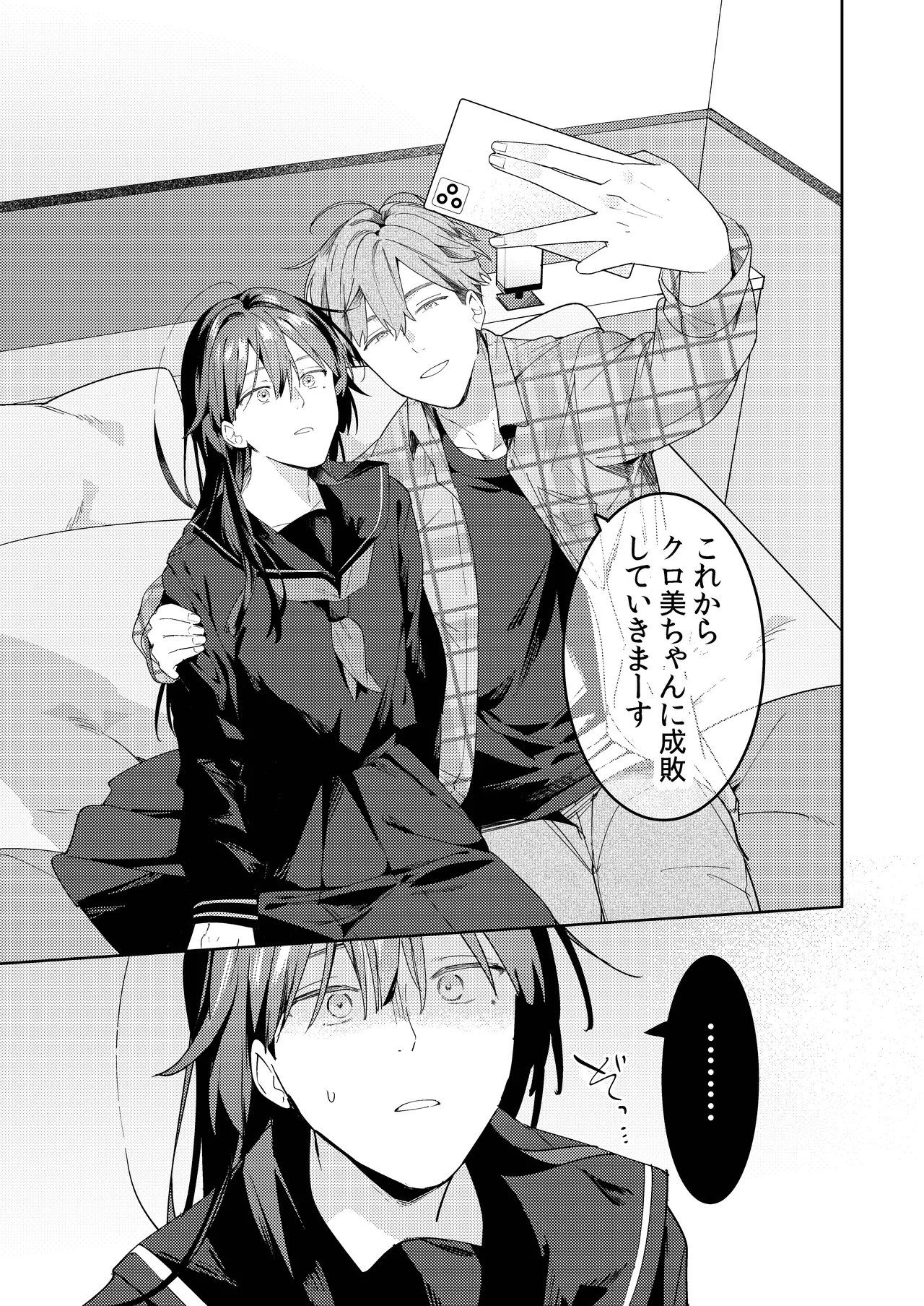 ○リコン親父を成敗する女装男子を成敗する話 - page33