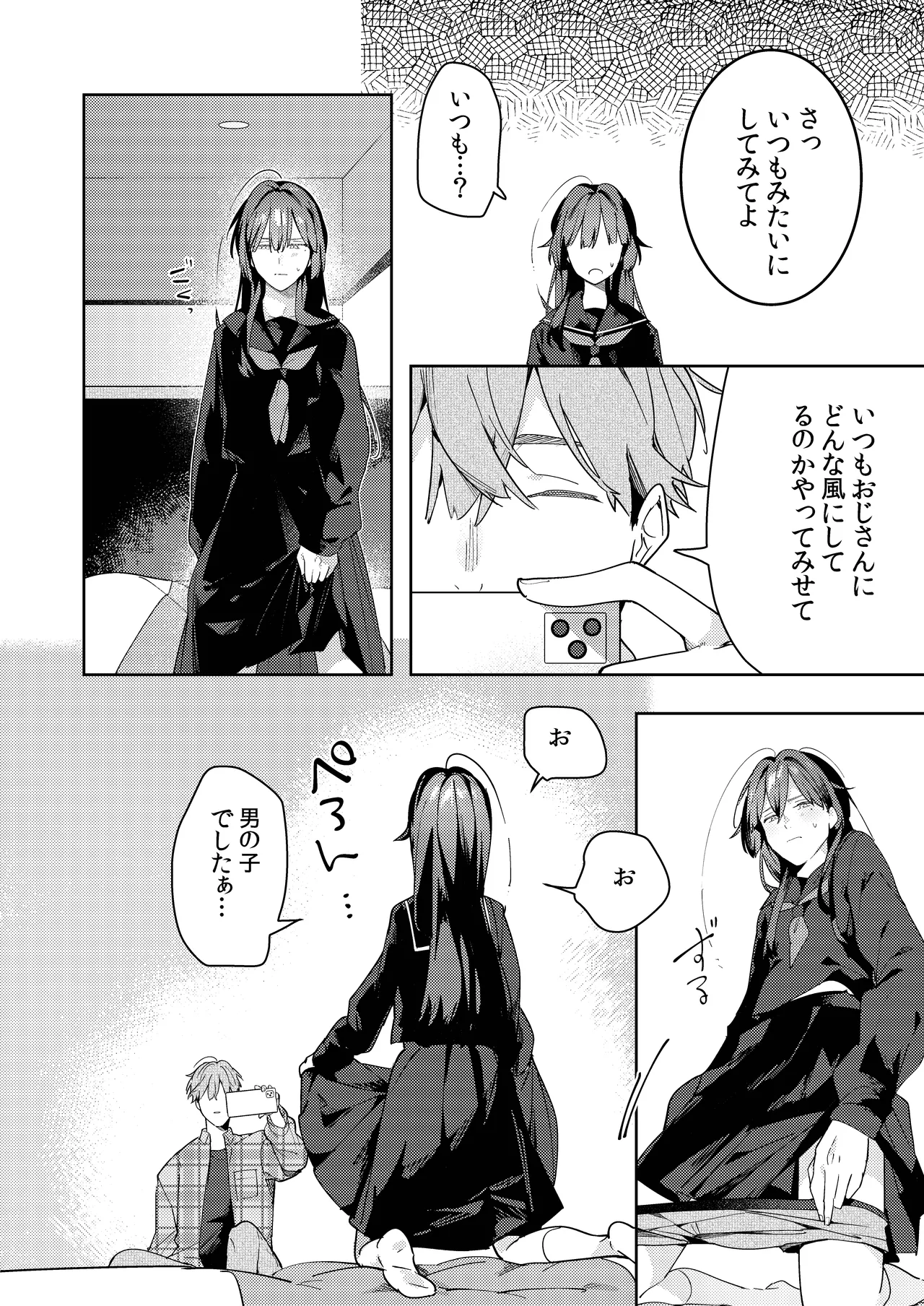 ○リコン親父を成敗する女装男子を成敗する話 - page34