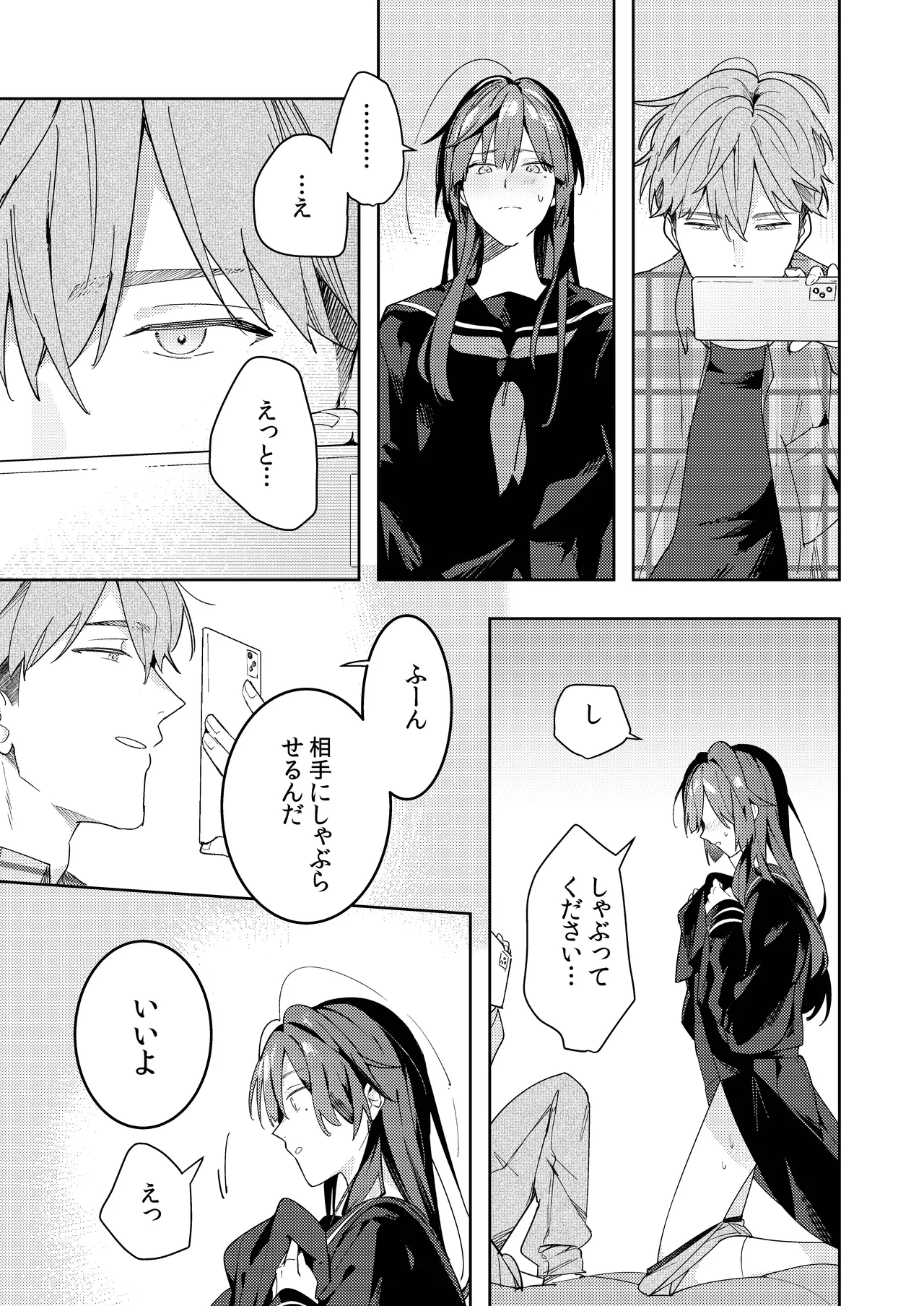 ○リコン親父を成敗する女装男子を成敗する話 - page35