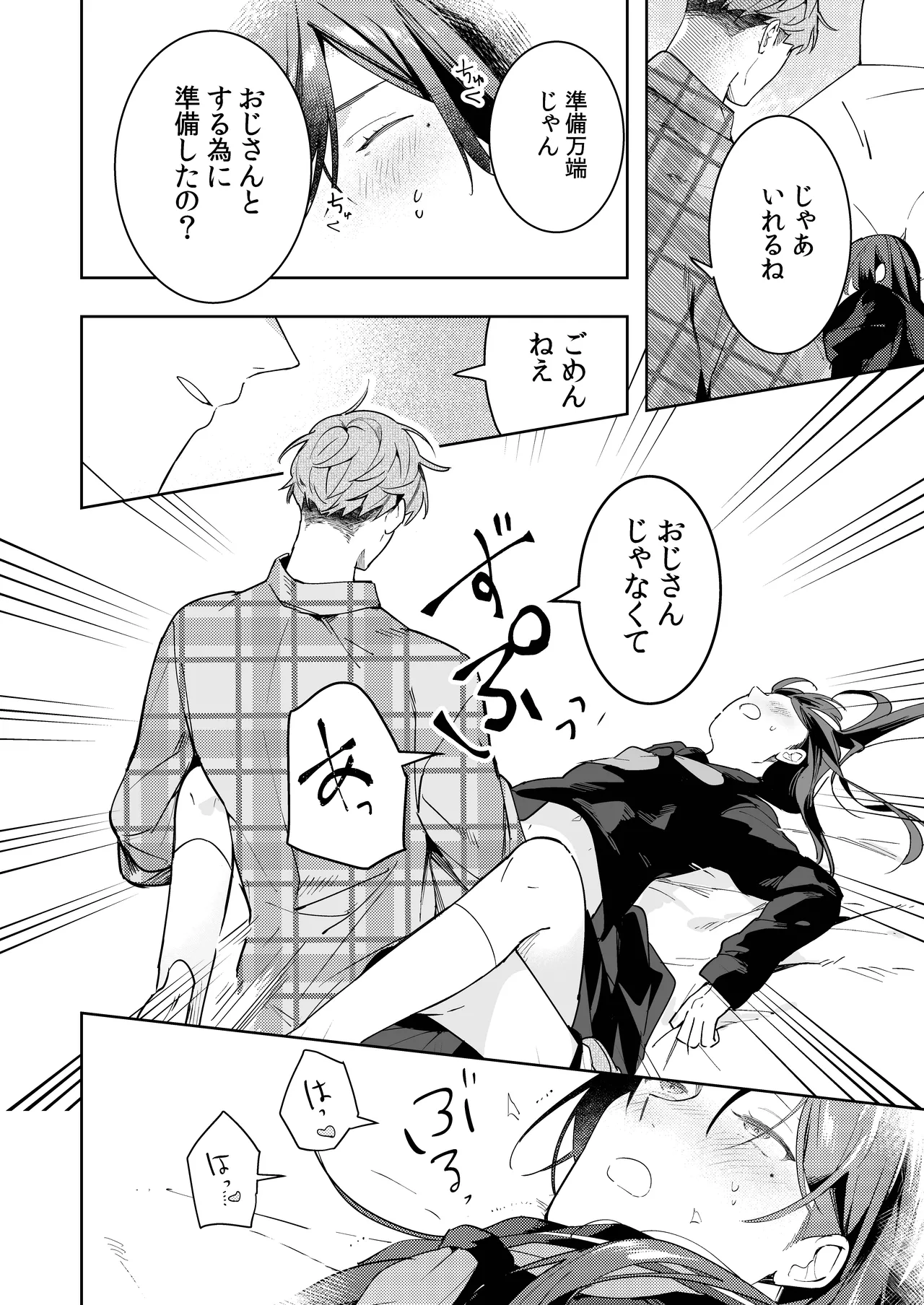○リコン親父を成敗する女装男子を成敗する話 - page38