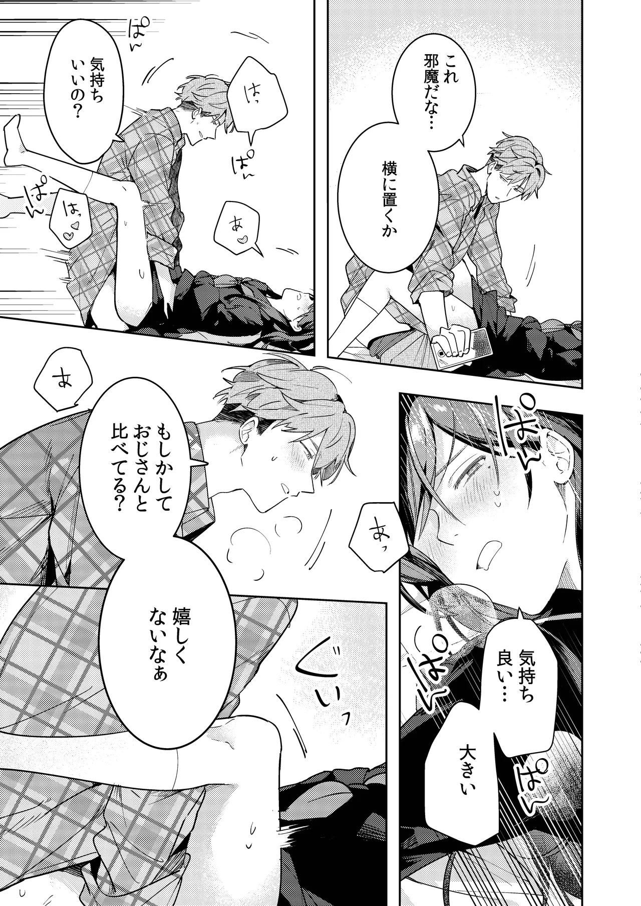○リコン親父を成敗する女装男子を成敗する話 - page39