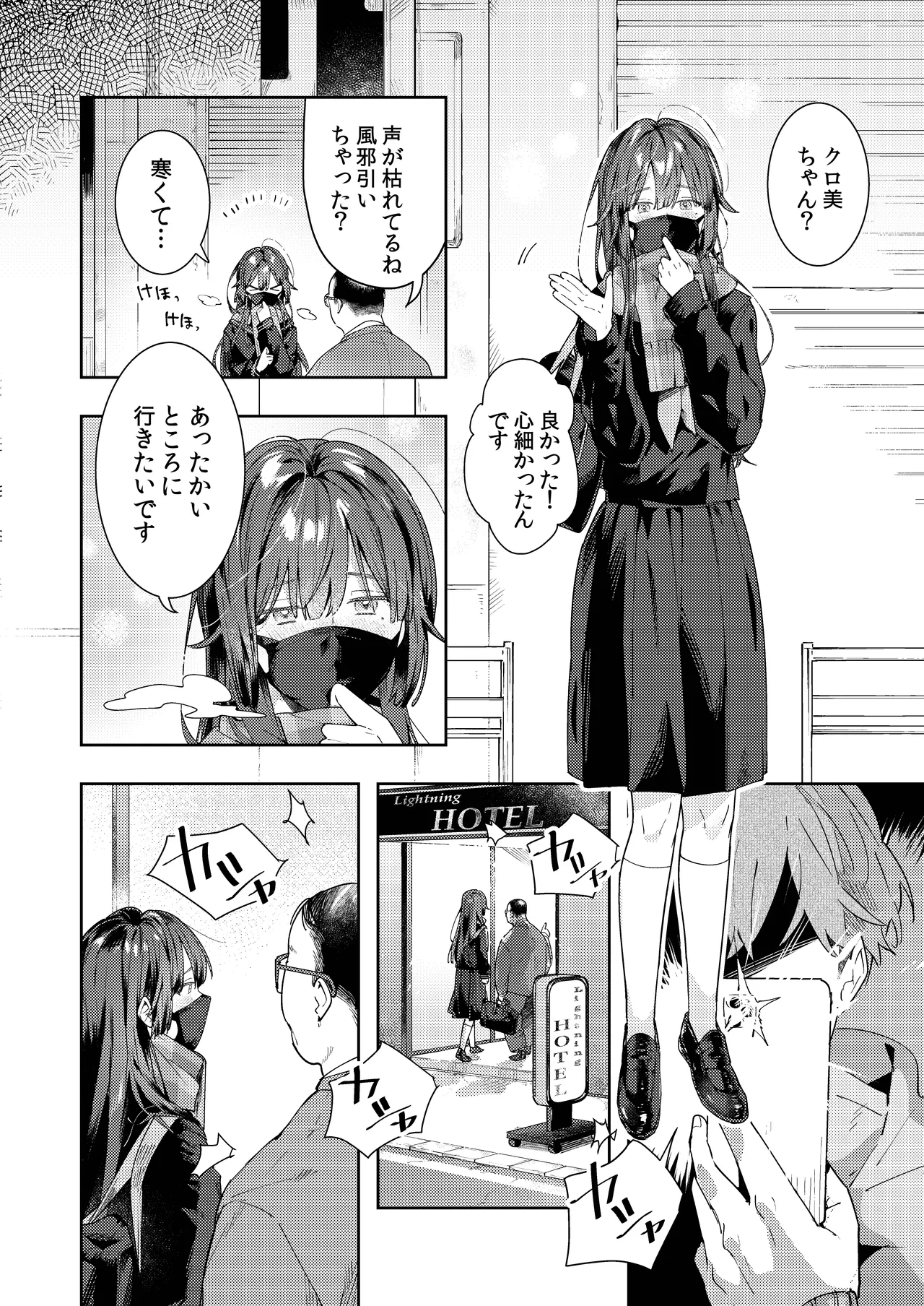 ○リコン親父を成敗する女装男子を成敗する話 - page4