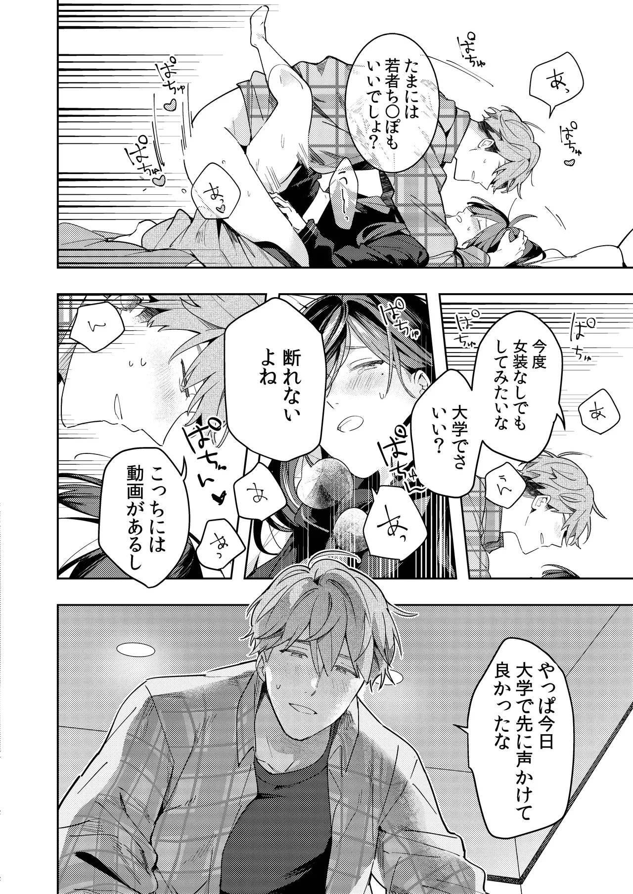 ○リコン親父を成敗する女装男子を成敗する話 - page40