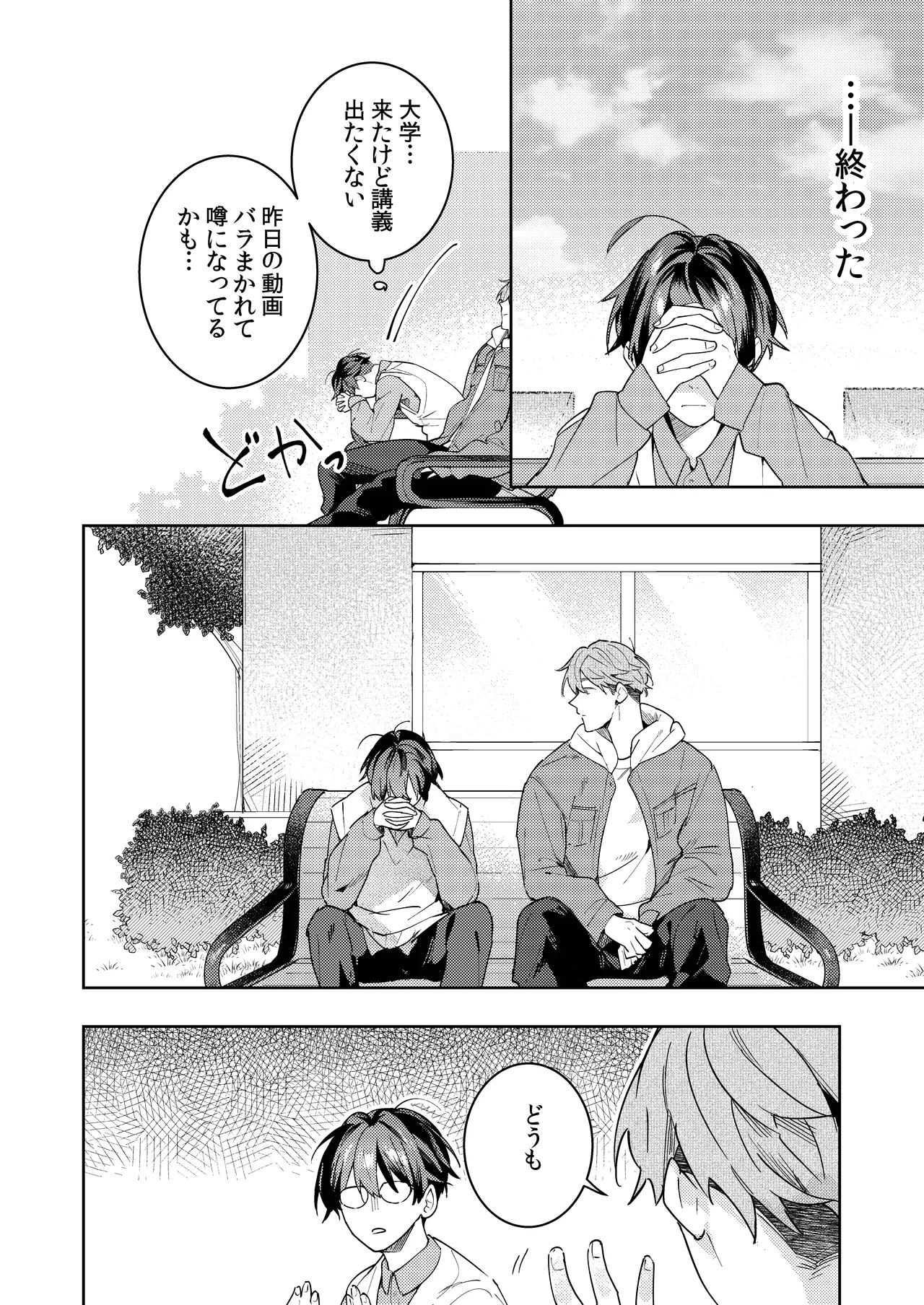 ○リコン親父を成敗する女装男子を成敗する話 - page42