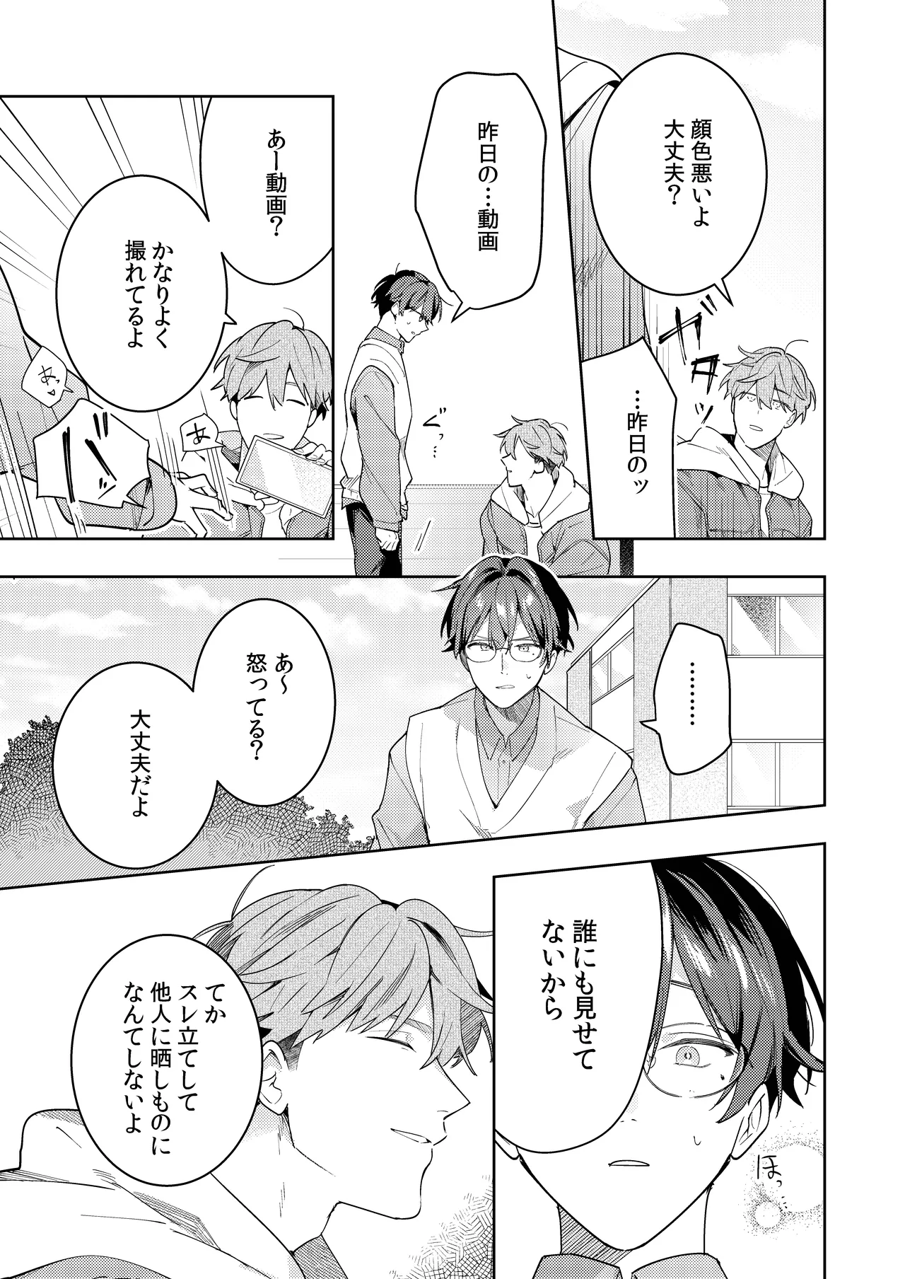 ○リコン親父を成敗する女装男子を成敗する話 - page43