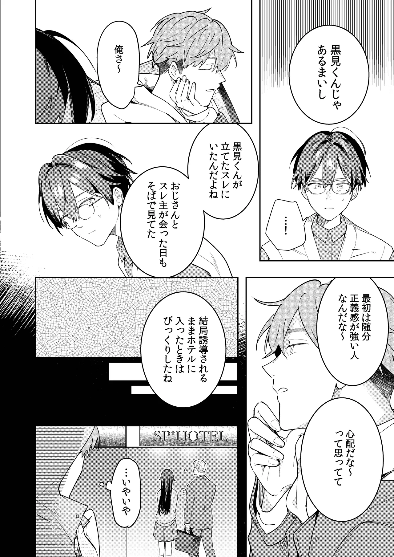 ○リコン親父を成敗する女装男子を成敗する話 - page44