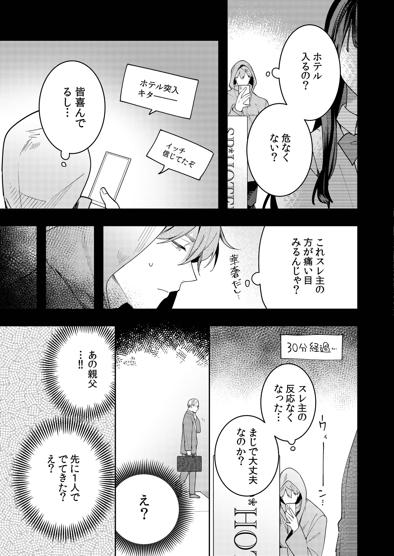 ○リコン親父を成敗する女装男子を成敗する話 - page45