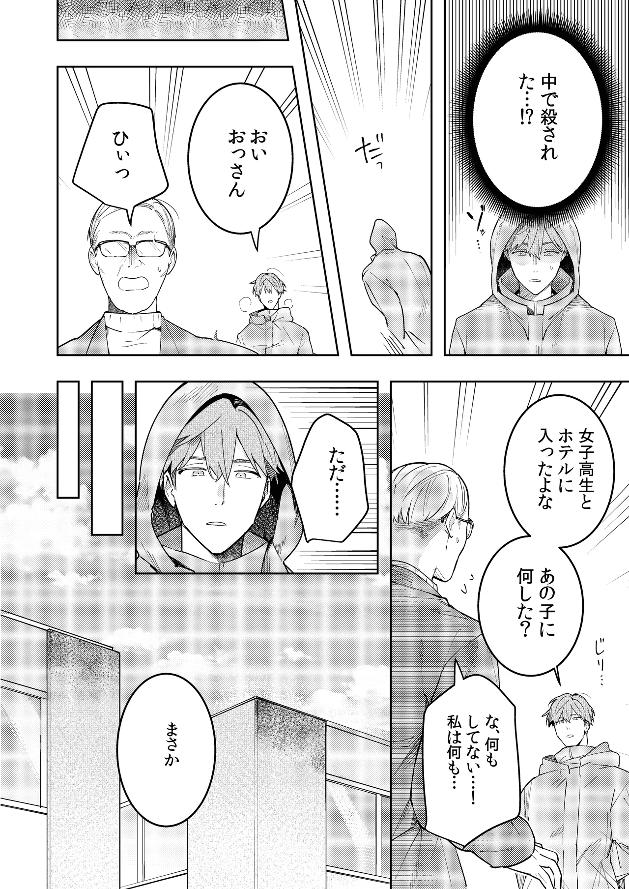 ○リコン親父を成敗する女装男子を成敗する話 - page46