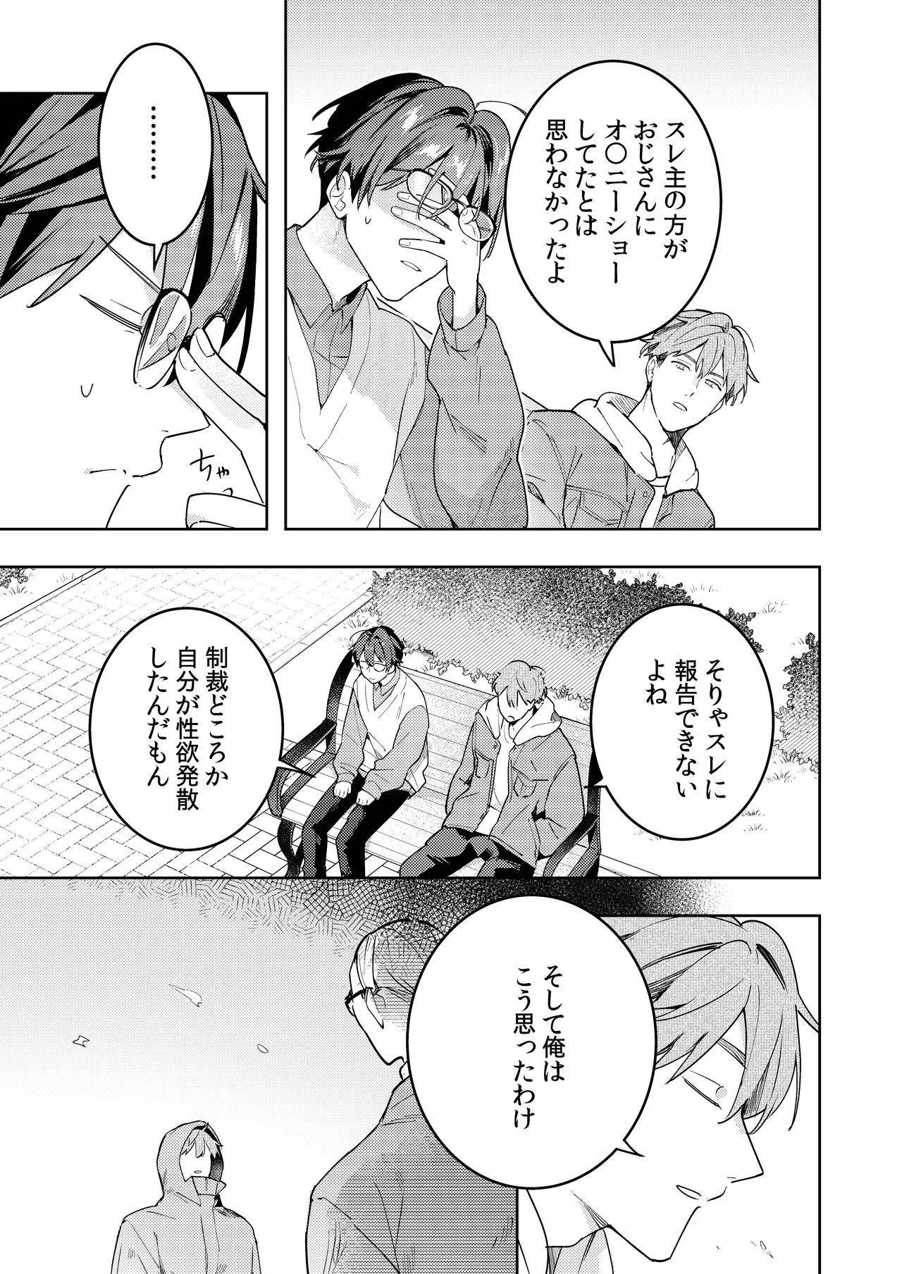 ○リコン親父を成敗する女装男子を成敗する話 - page47