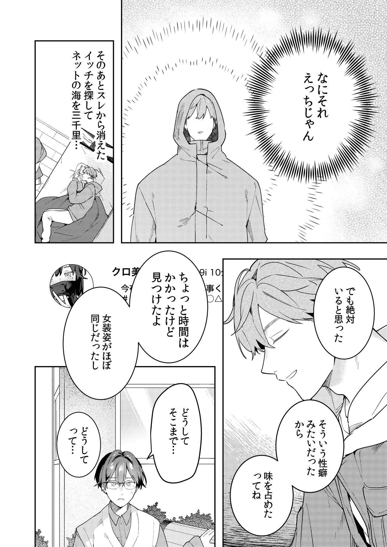 ○リコン親父を成敗する女装男子を成敗する話 - page48