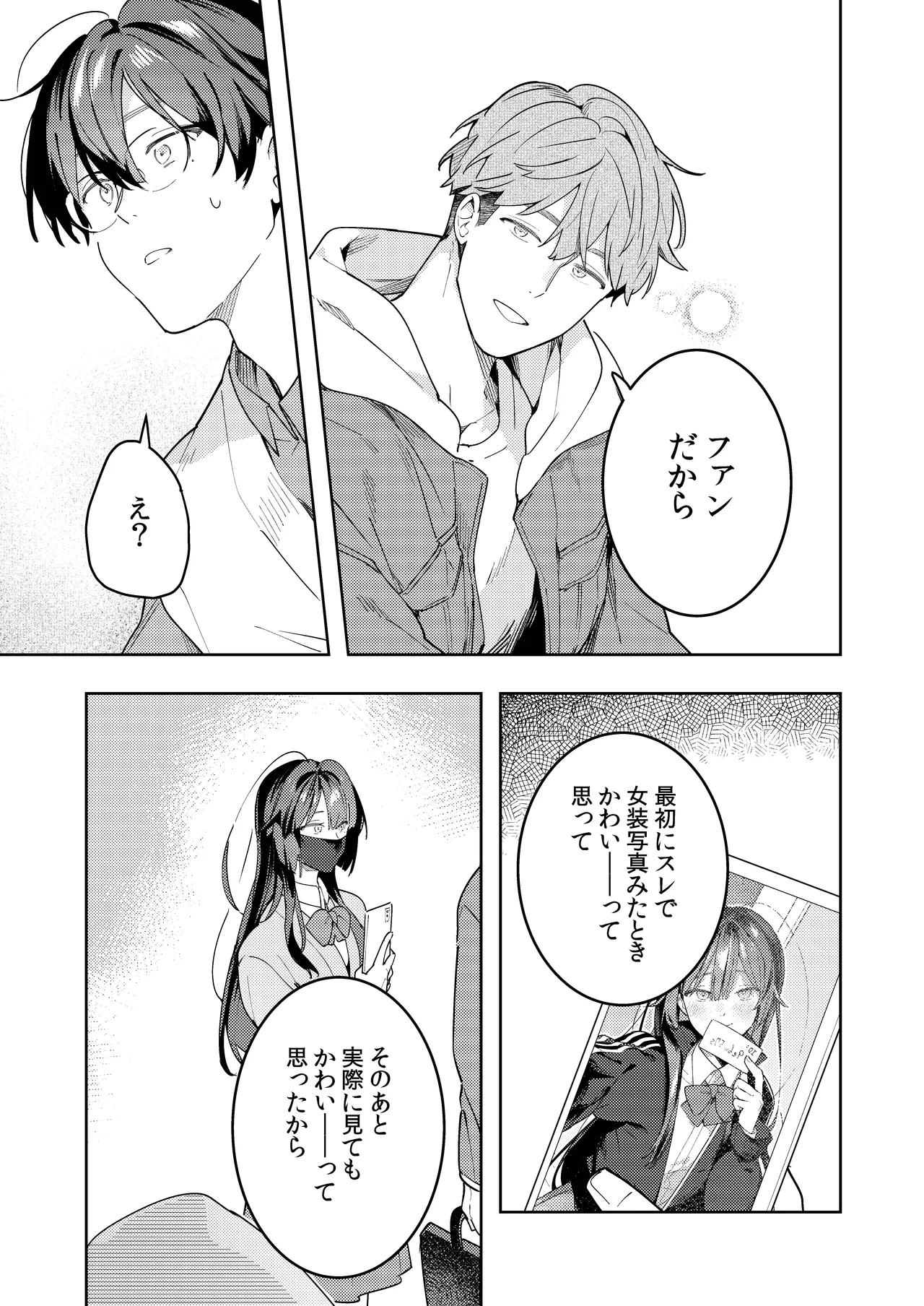 ○リコン親父を成敗する女装男子を成敗する話 - page49