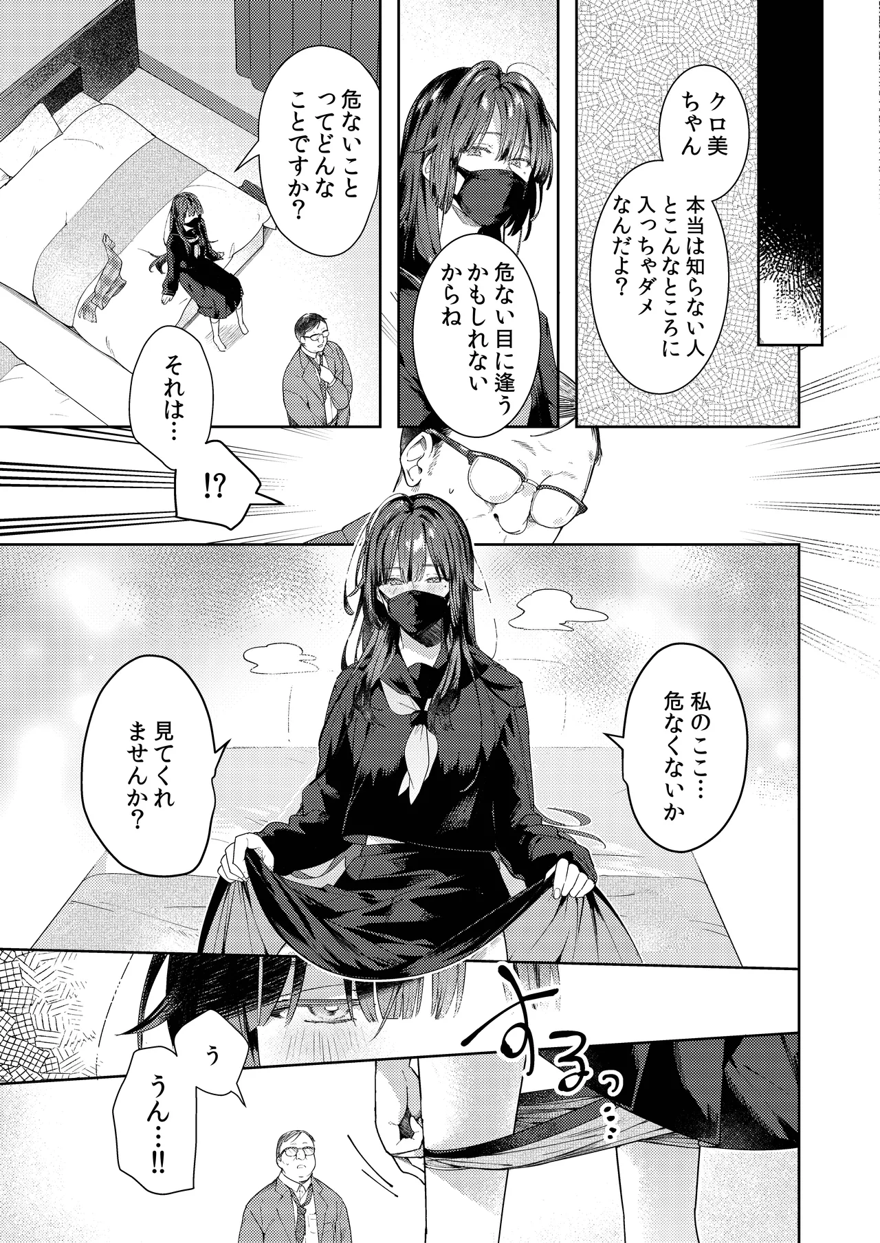 ○リコン親父を成敗する女装男子を成敗する話 - page5