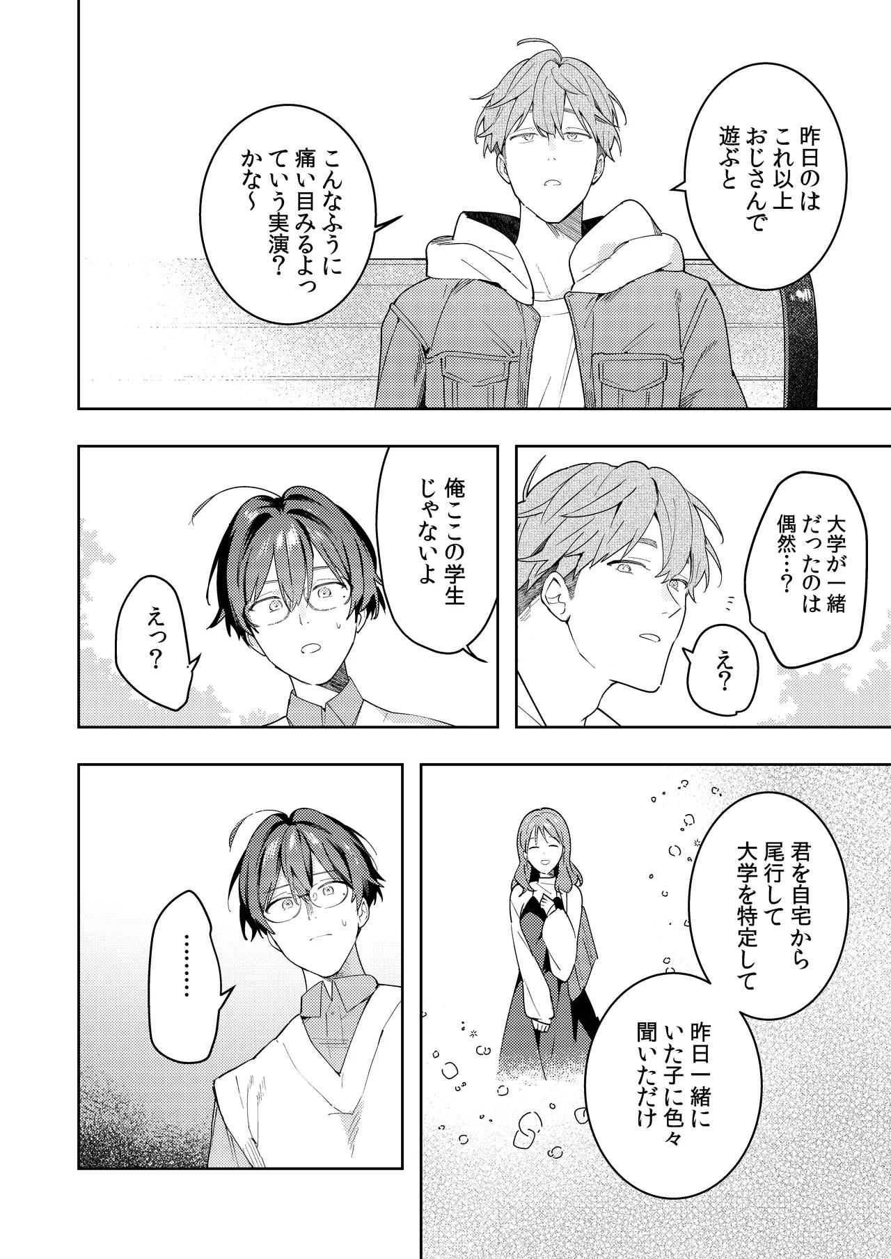 ○リコン親父を成敗する女装男子を成敗する話 - page50