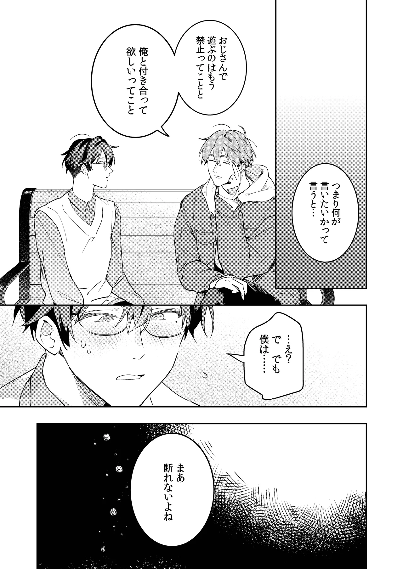 ○リコン親父を成敗する女装男子を成敗する話 - page51