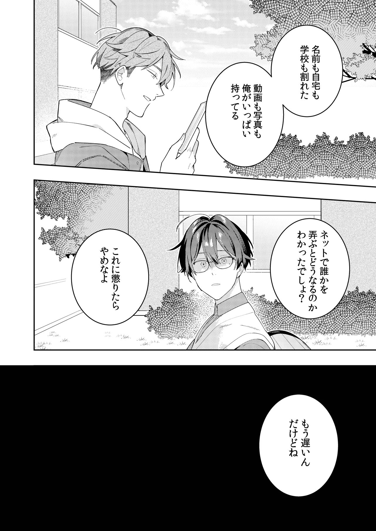 ○リコン親父を成敗する女装男子を成敗する話 - page52