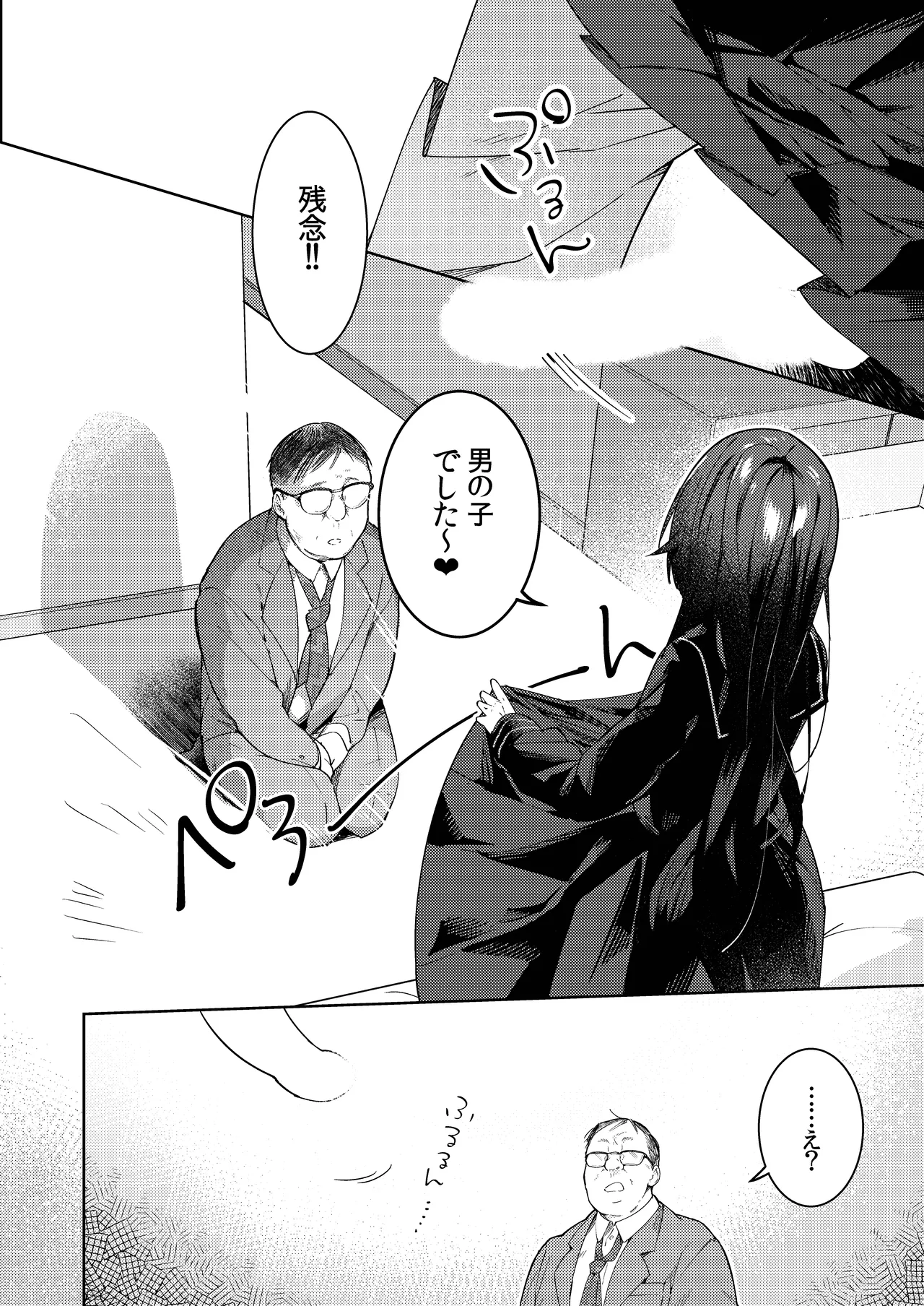 ○リコン親父を成敗する女装男子を成敗する話 - page6