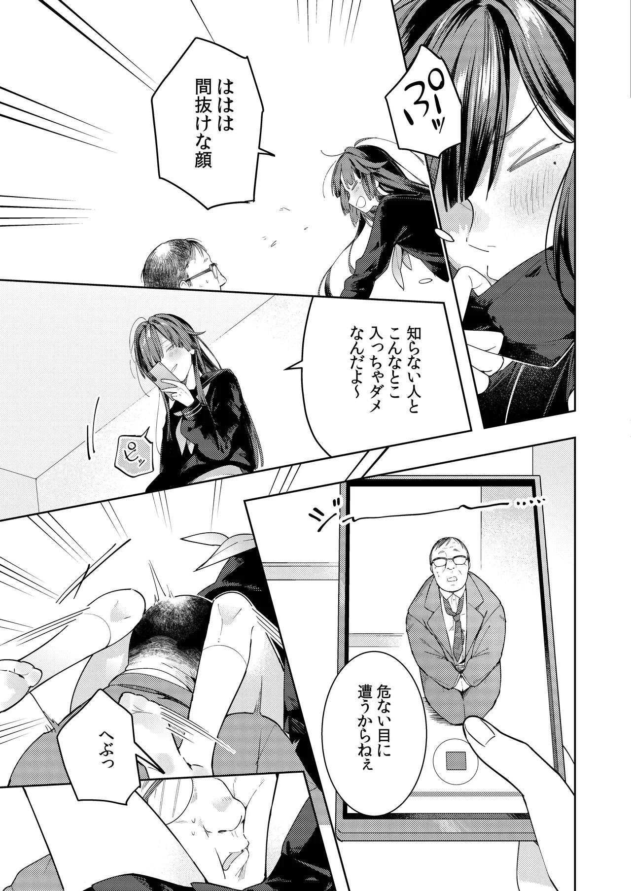 ○リコン親父を成敗する女装男子を成敗する話 - page7