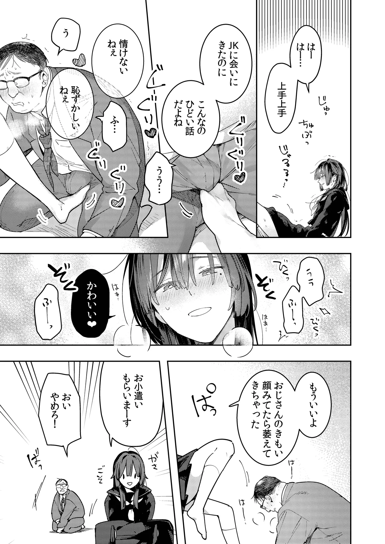 ○リコン親父を成敗する女装男子を成敗する話 - page9