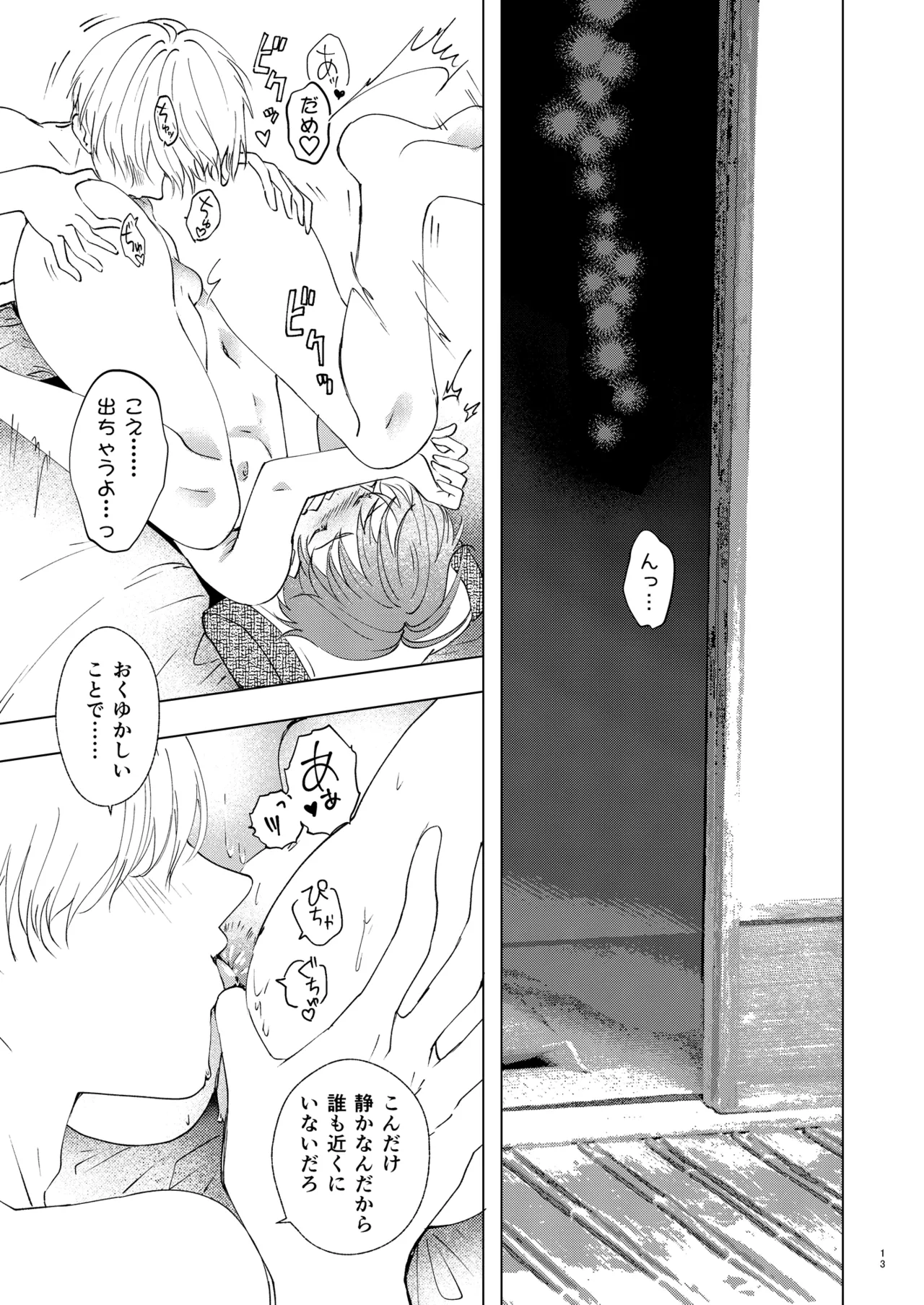 フツーのオトコのコ - page12