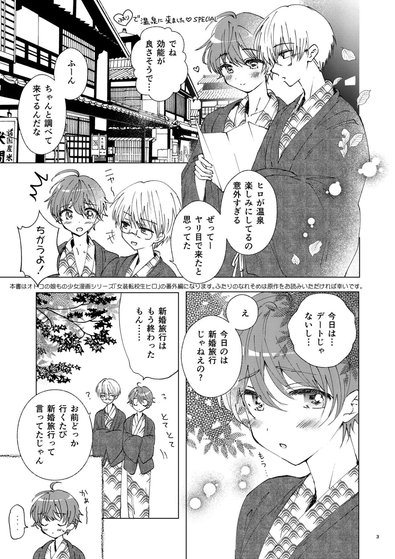 フツーのオトコのコ - page2