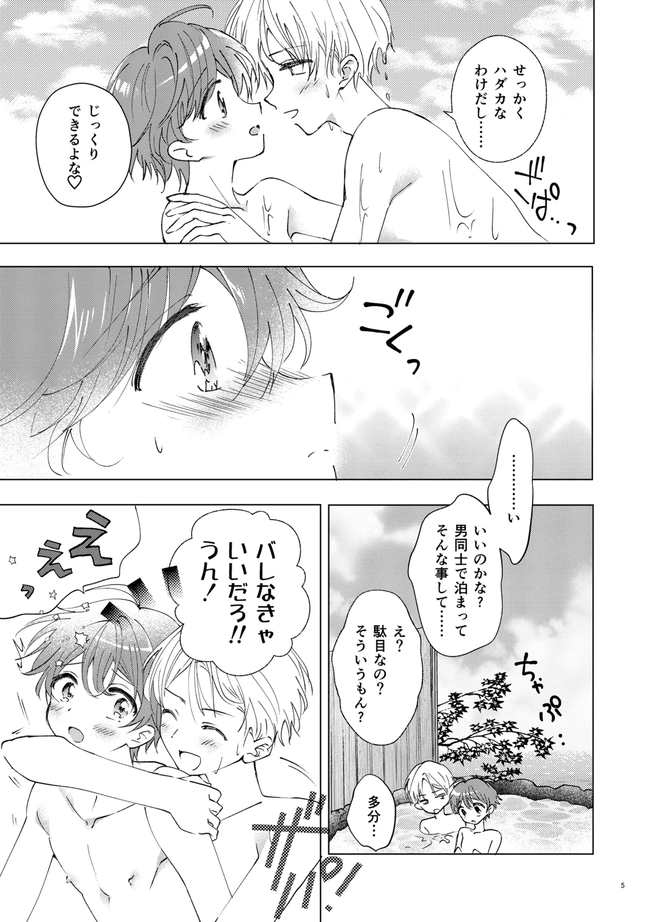 フツーのオトコのコ - page4