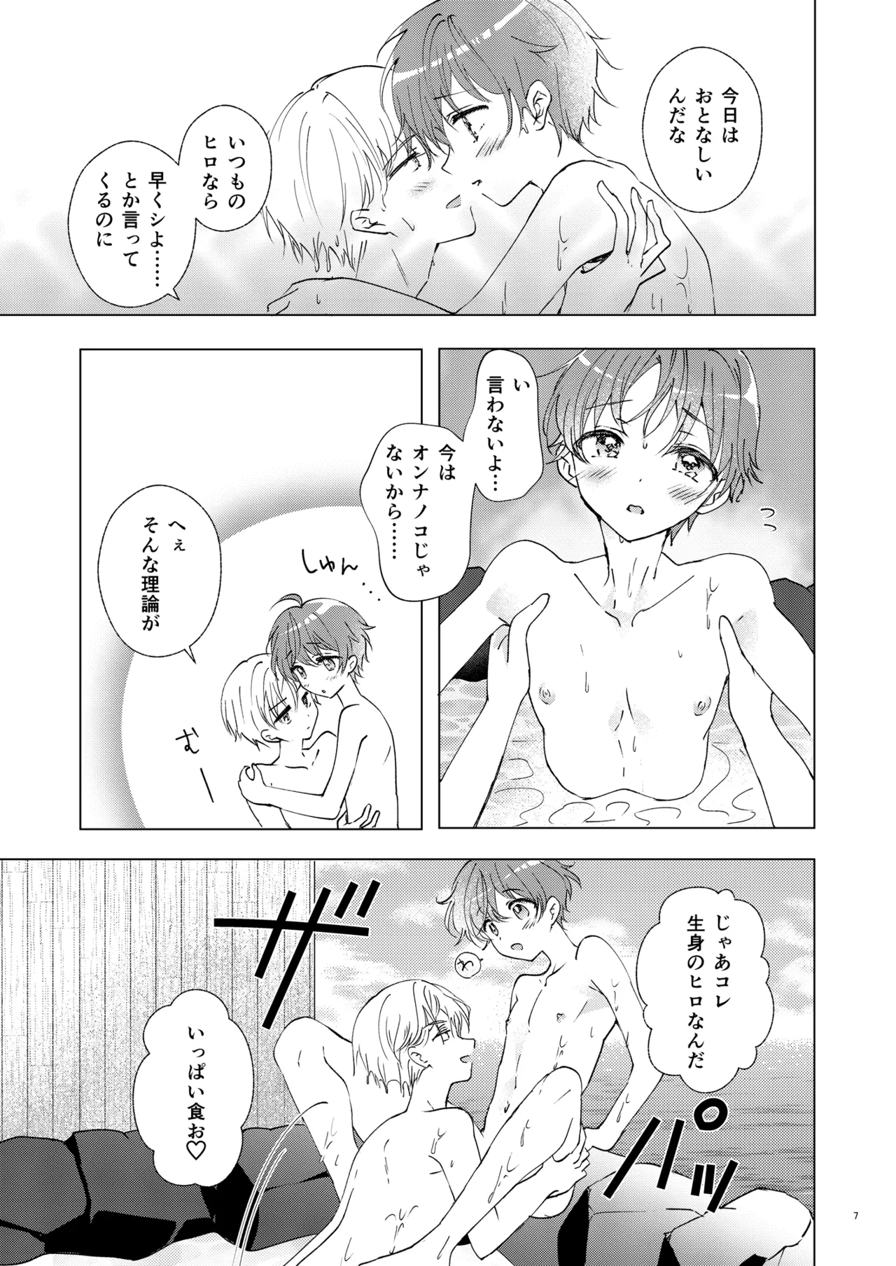 フツーのオトコのコ - page6