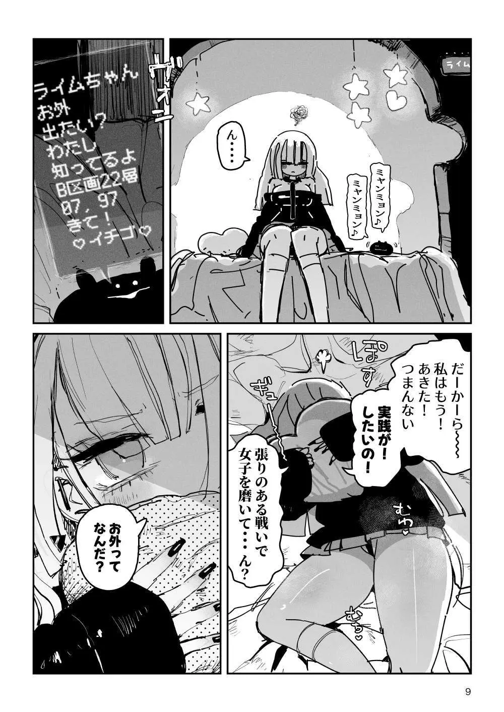 アクメドライバー::CODEライム::アナルゼリーフルアクティブ！ Log.01 -Stand by, Ready- - page10