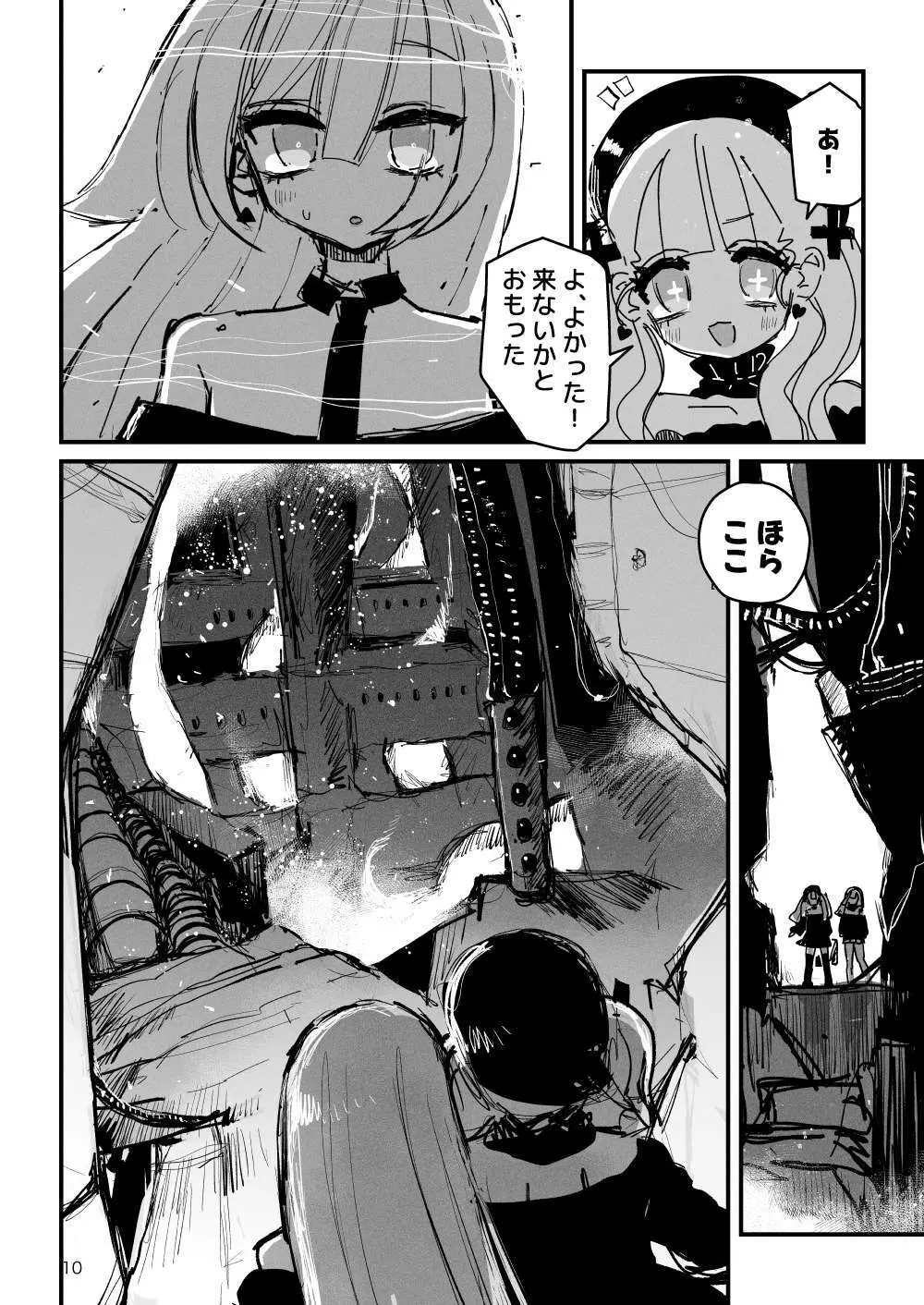 アクメドライバー::CODEライム::アナルゼリーフルアクティブ！ Log.01 -Stand by, Ready- - page11