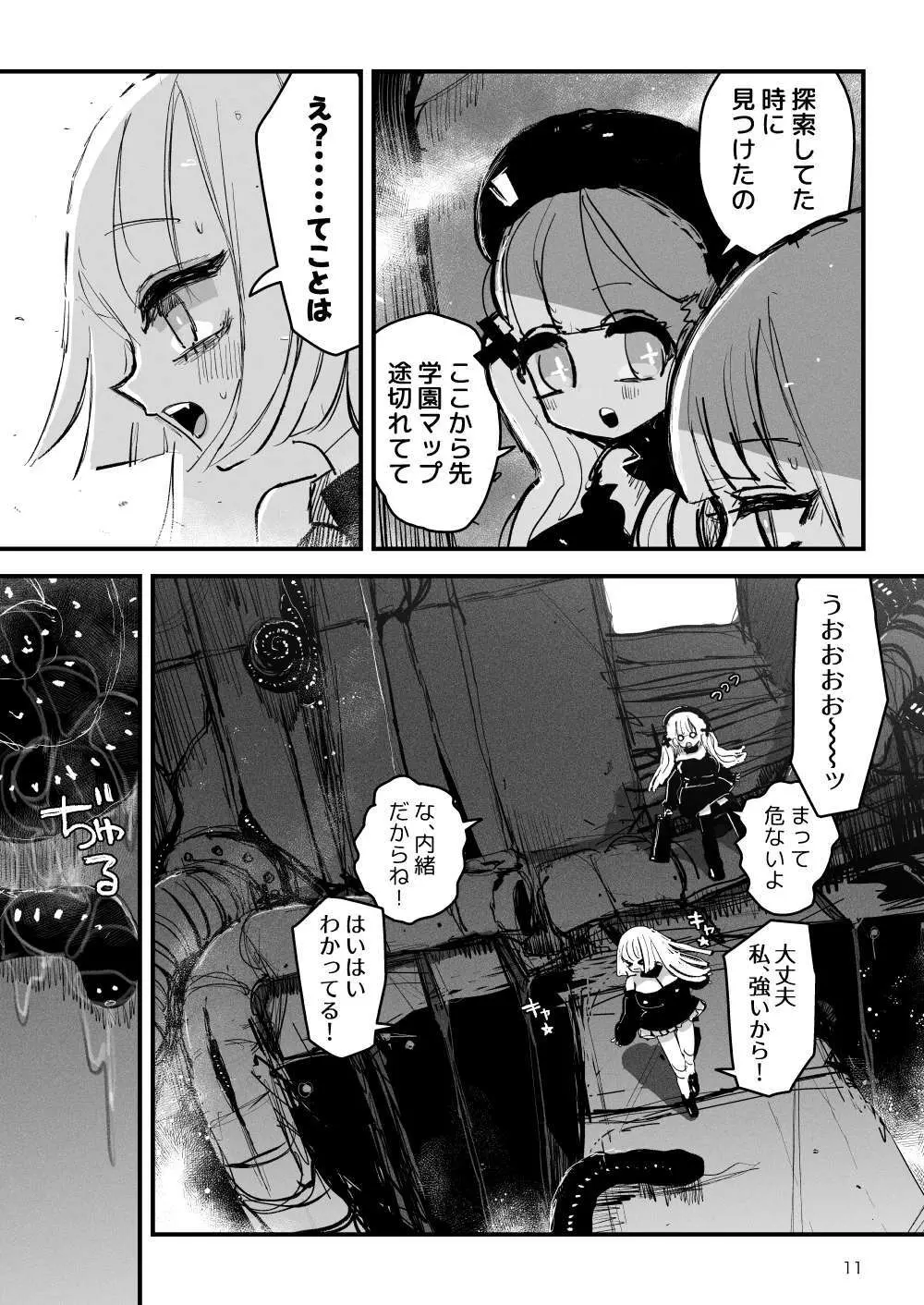 アクメドライバー::CODEライム::アナルゼリーフルアクティブ！ Log.01 -Stand by, Ready- - page12
