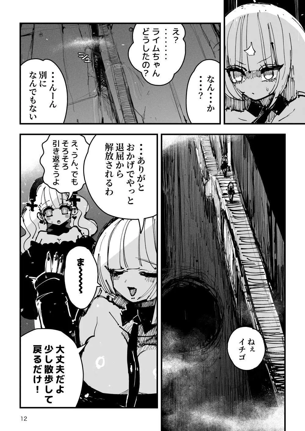 アクメドライバー::CODEライム::アナルゼリーフルアクティブ！ Log.01 -Stand by, Ready- - page13
