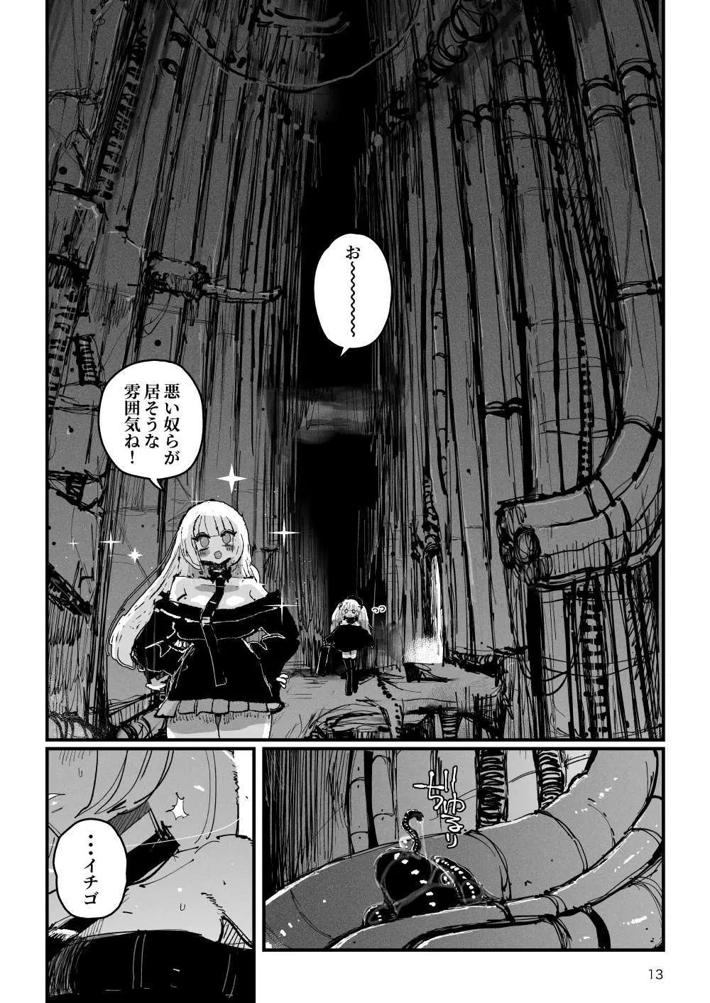 アクメドライバー::CODEライム::アナルゼリーフルアクティブ！ Log.01 -Stand by, Ready- - page14