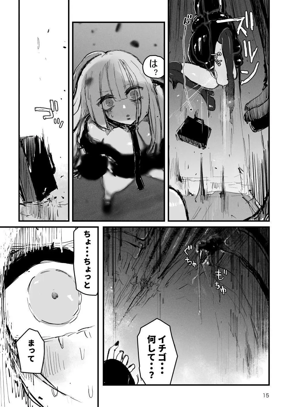 アクメドライバー::CODEライム::アナルゼリーフルアクティブ！ Log.01 -Stand by, Ready- - page16
