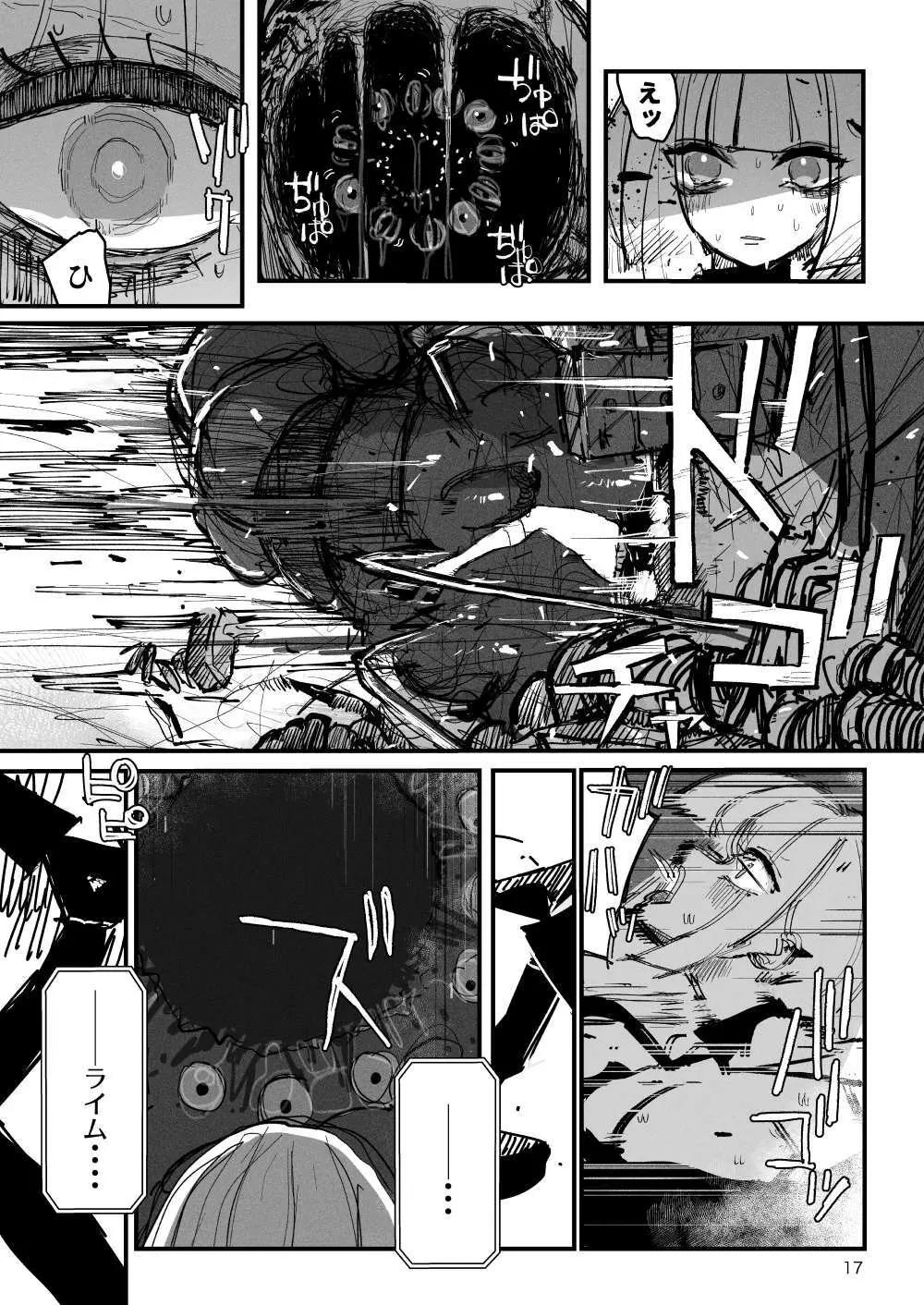 アクメドライバー::CODEライム::アナルゼリーフルアクティブ！ Log.01 -Stand by, Ready- - page18