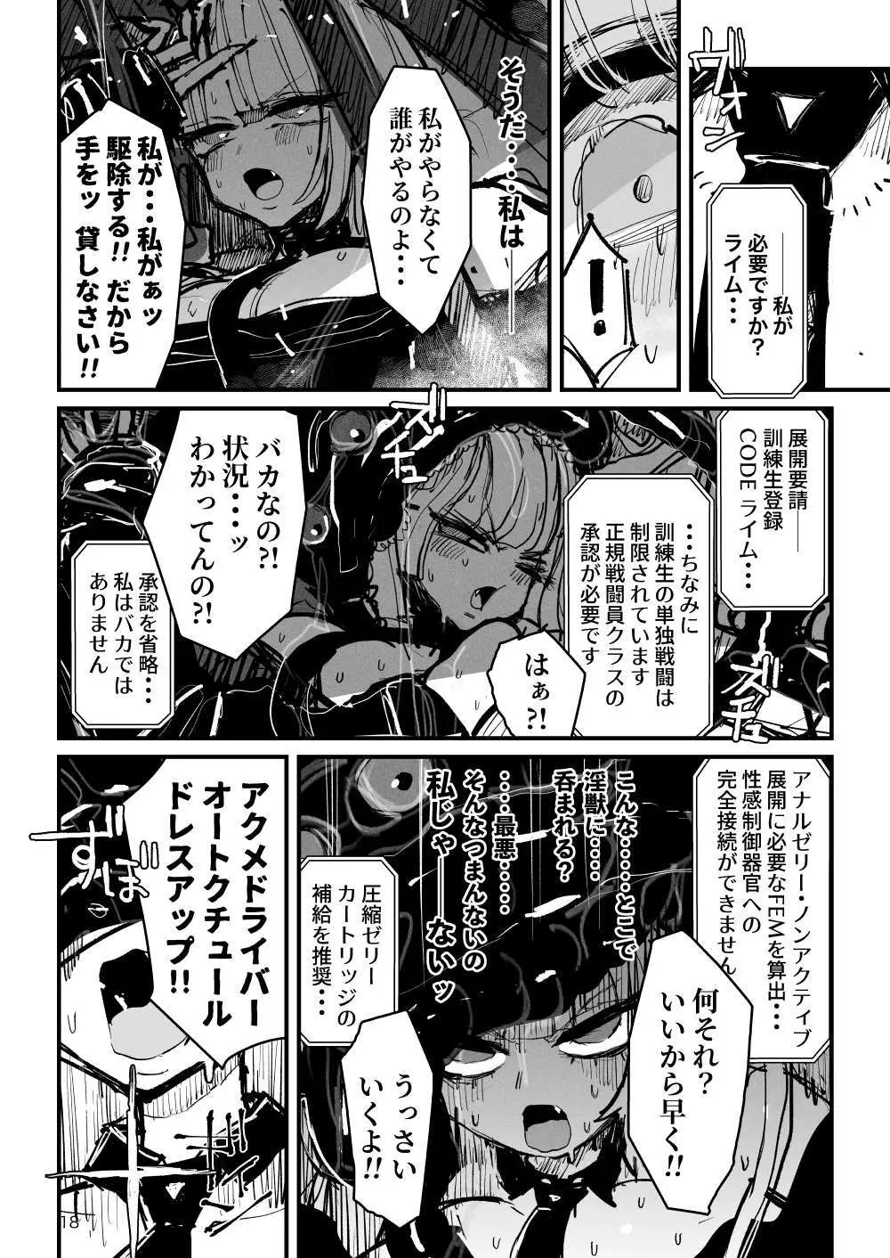 アクメドライバー::CODEライム::アナルゼリーフルアクティブ！ Log.01 -Stand by, Ready- - page19
