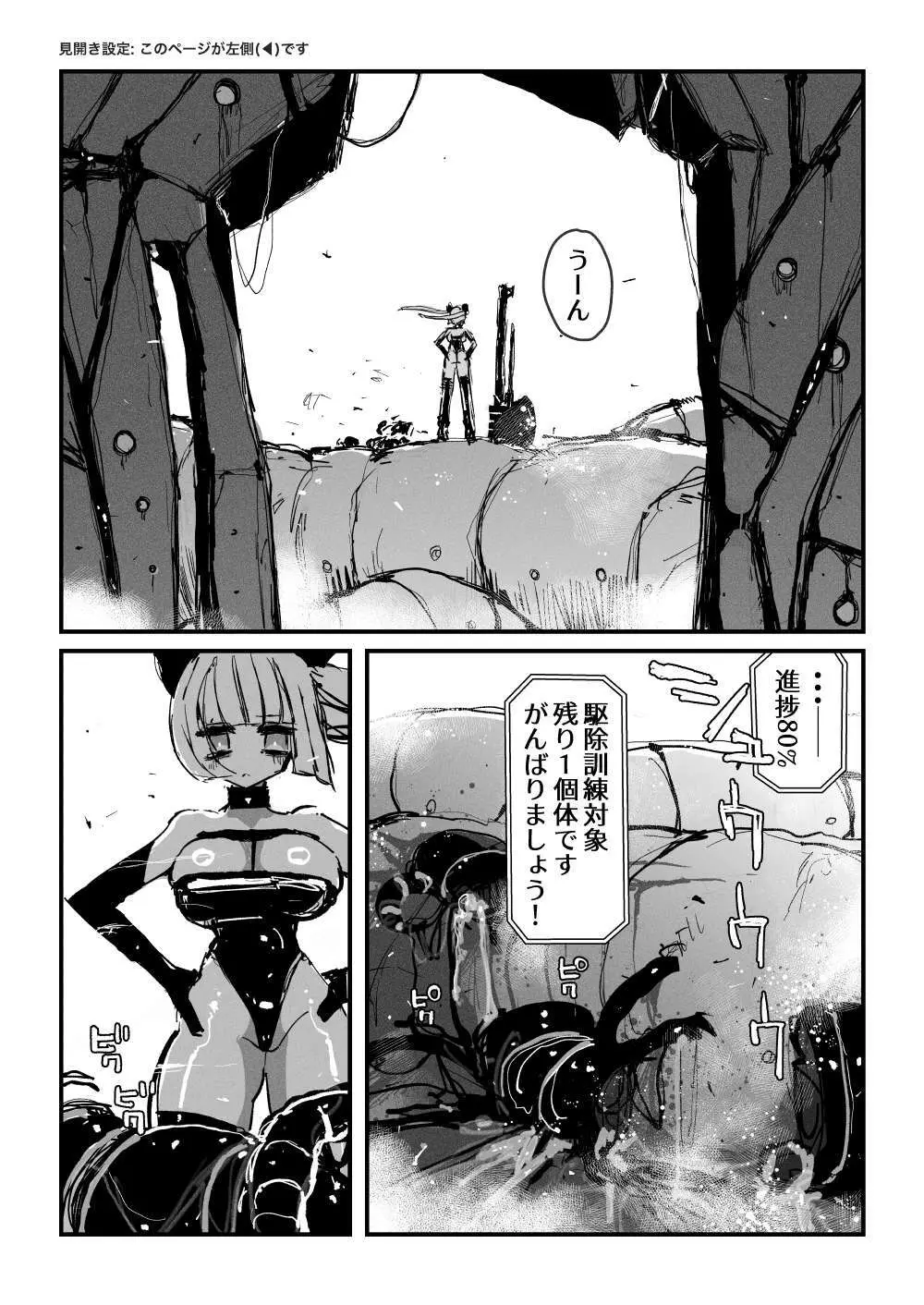アクメドライバー::CODEライム::アナルゼリーフルアクティブ！ Log.01 -Stand by, Ready- - page2