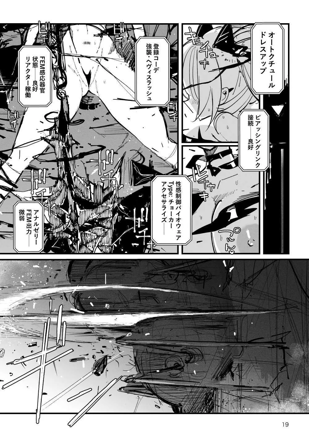 アクメドライバー::CODEライム::アナルゼリーフルアクティブ！ Log.01 -Stand by, Ready- - page20