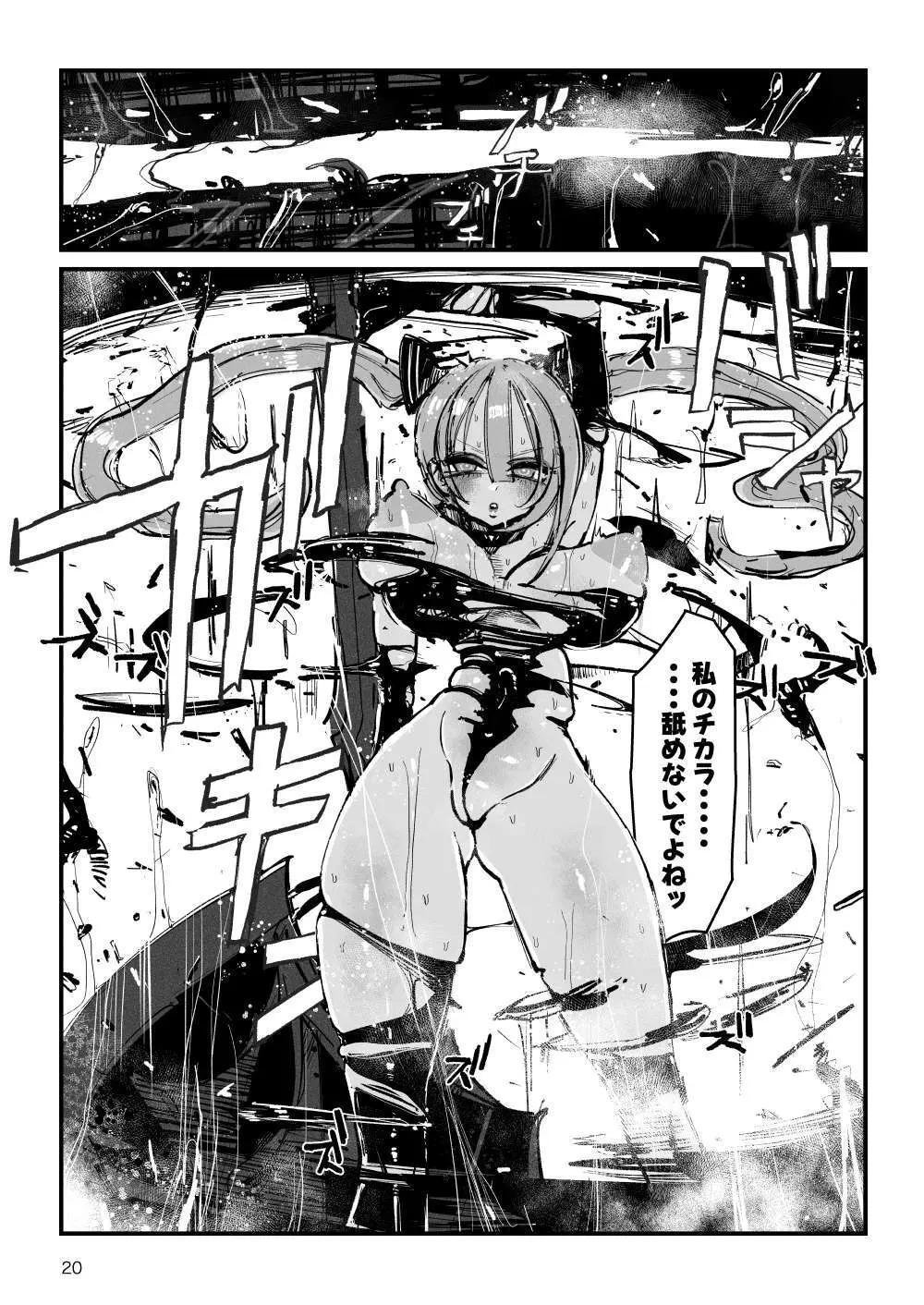アクメドライバー::CODEライム::アナルゼリーフルアクティブ！ Log.01 -Stand by, Ready- - page21