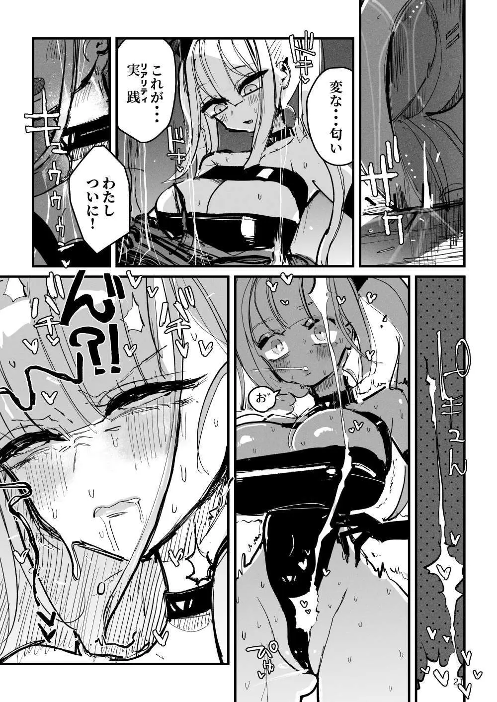 アクメドライバー::CODEライム::アナルゼリーフルアクティブ！ Log.01 -Stand by, Ready- - page22