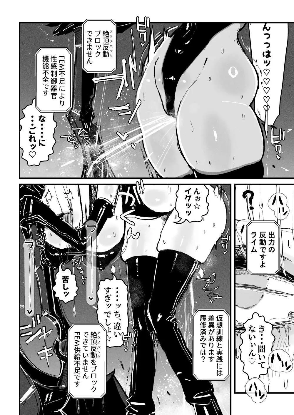 アクメドライバー::CODEライム::アナルゼリーフルアクティブ！ Log.01 -Stand by, Ready- - page23