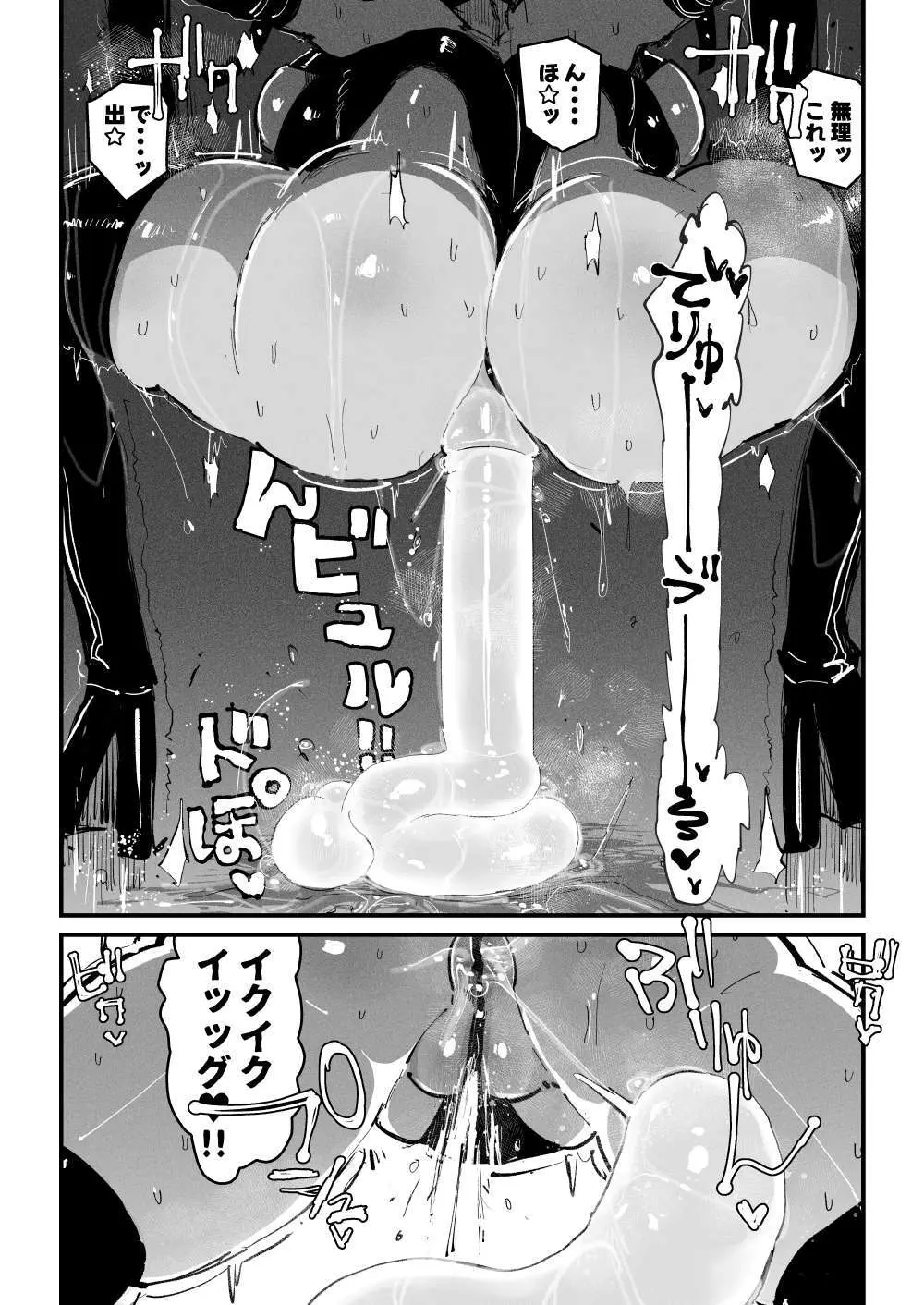 アクメドライバー::CODEライム::アナルゼリーフルアクティブ！ Log.01 -Stand by, Ready- - page25