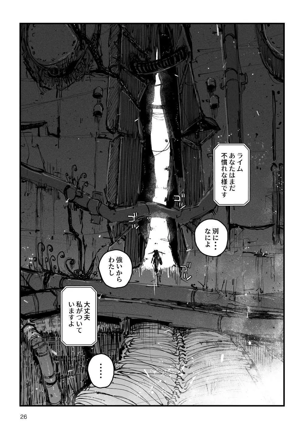 アクメドライバー::CODEライム::アナルゼリーフルアクティブ！ Log.01 -Stand by, Ready- - page27