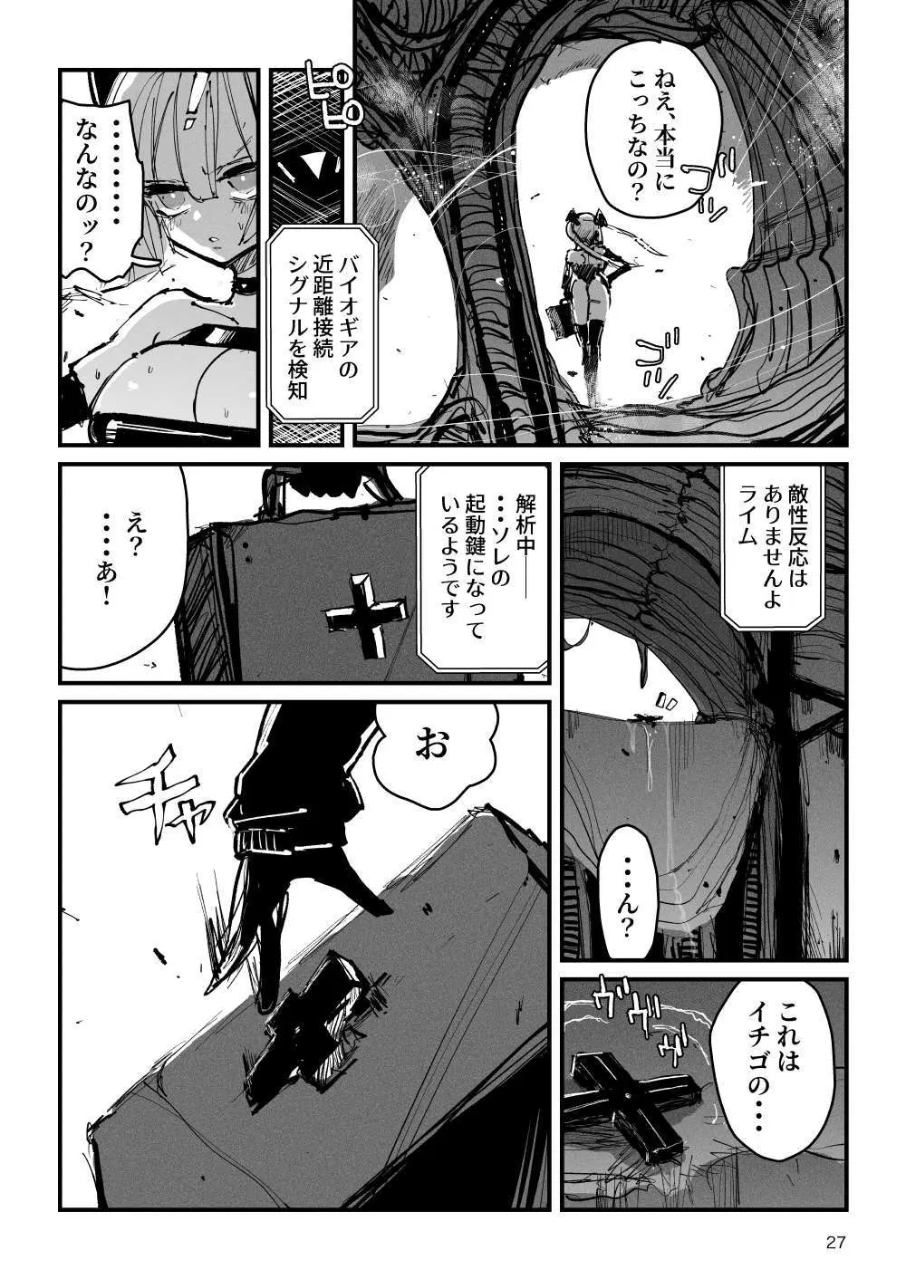 アクメドライバー::CODEライム::アナルゼリーフルアクティブ！ Log.01 -Stand by, Ready- - page28