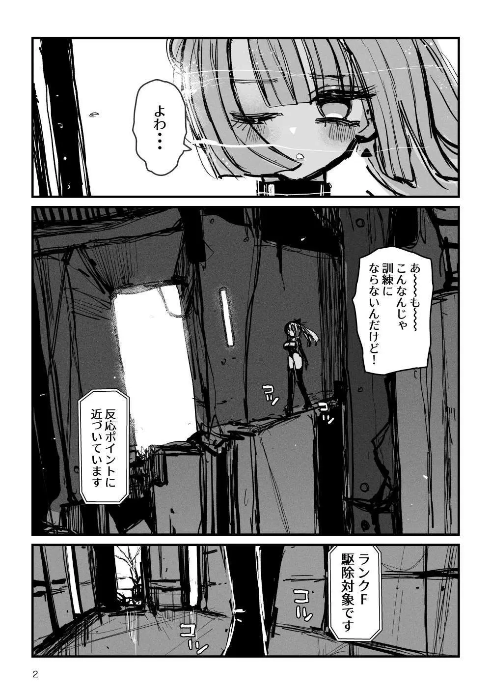 アクメドライバー::CODEライム::アナルゼリーフルアクティブ！ Log.01 -Stand by, Ready- - page3
