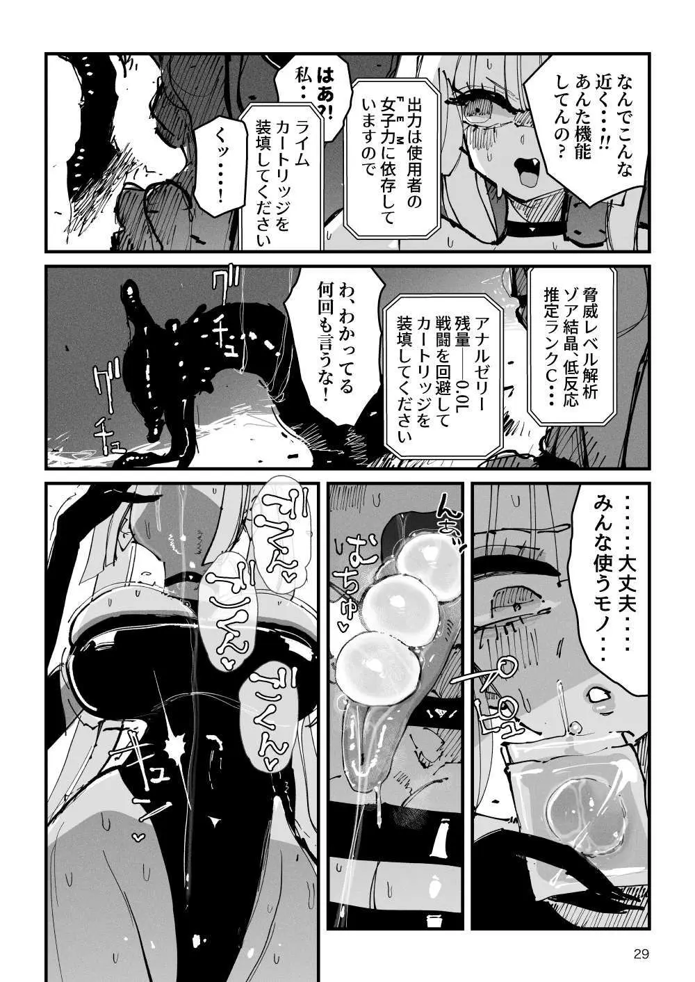 アクメドライバー::CODEライム::アナルゼリーフルアクティブ！ Log.01 -Stand by, Ready- - page30
