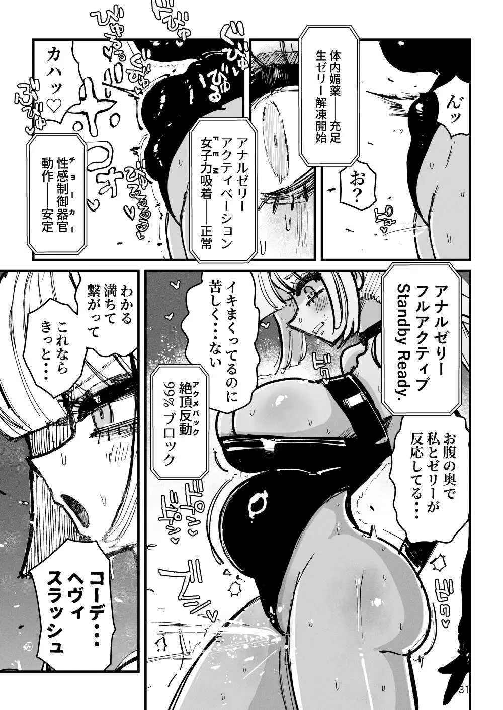 アクメドライバー::CODEライム::アナルゼリーフルアクティブ！ Log.01 -Stand by, Ready- - page32