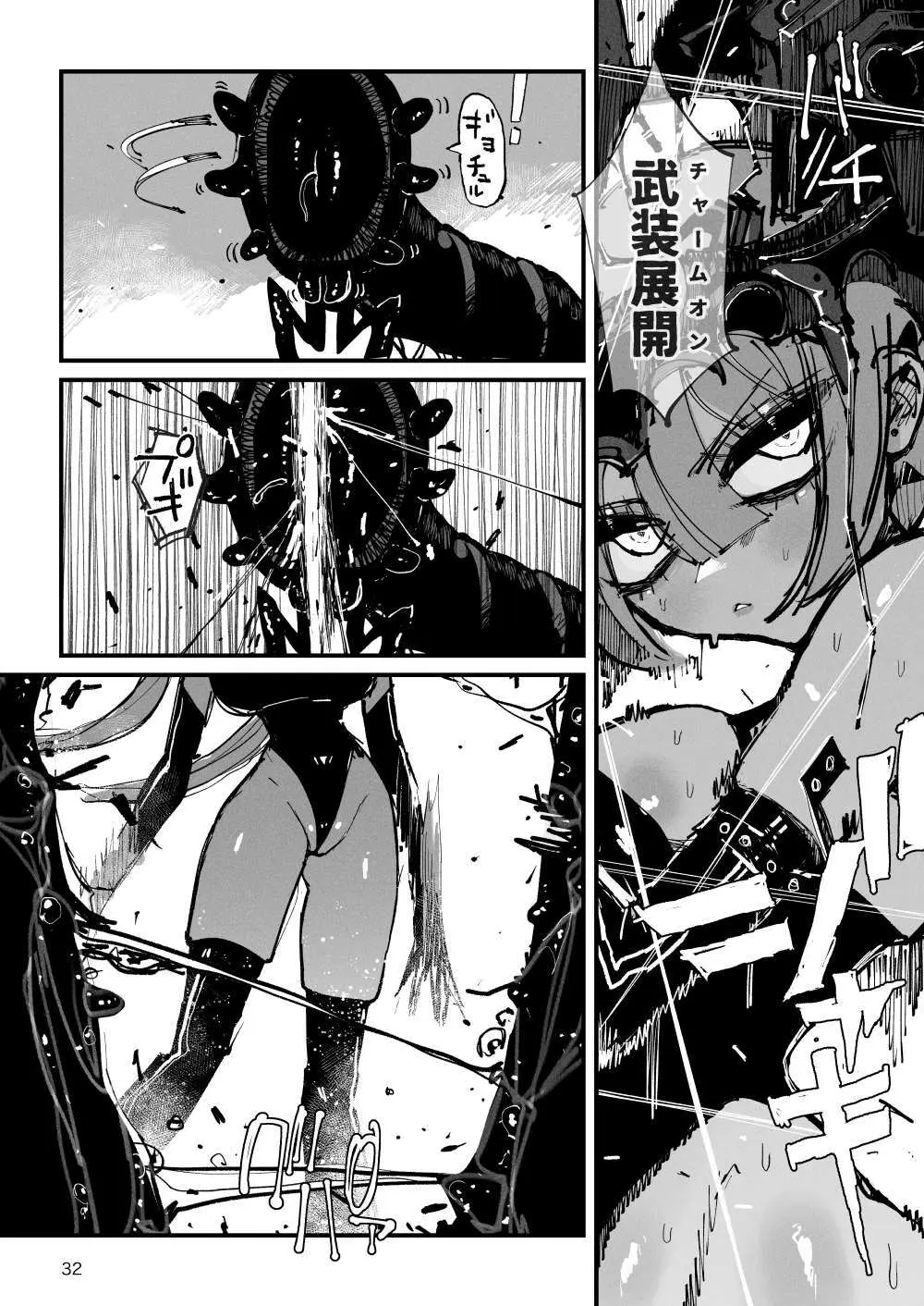 アクメドライバー::CODEライム::アナルゼリーフルアクティブ！ Log.01 -Stand by, Ready- - page33