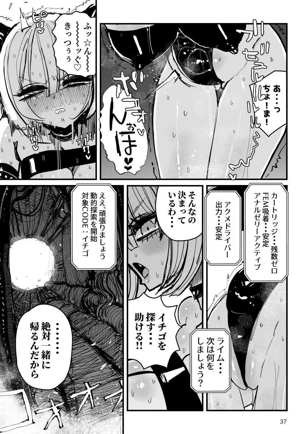 アクメドライバー::CODEライム::アナルゼリーフルアクティブ！ Log.01 -Stand by, Ready- - page38