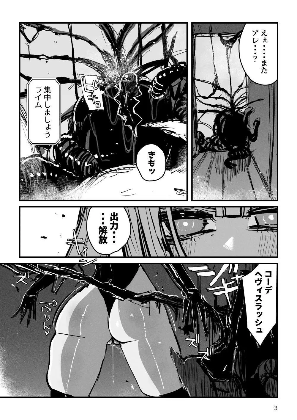 アクメドライバー::CODEライム::アナルゼリーフルアクティブ！ Log.01 -Stand by, Ready- - page4