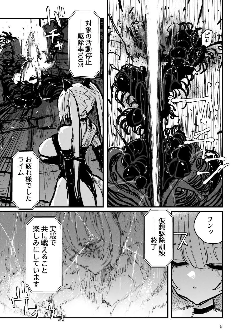 アクメドライバー::CODEライム::アナルゼリーフルアクティブ！ Log.01 -Stand by, Ready- - page6